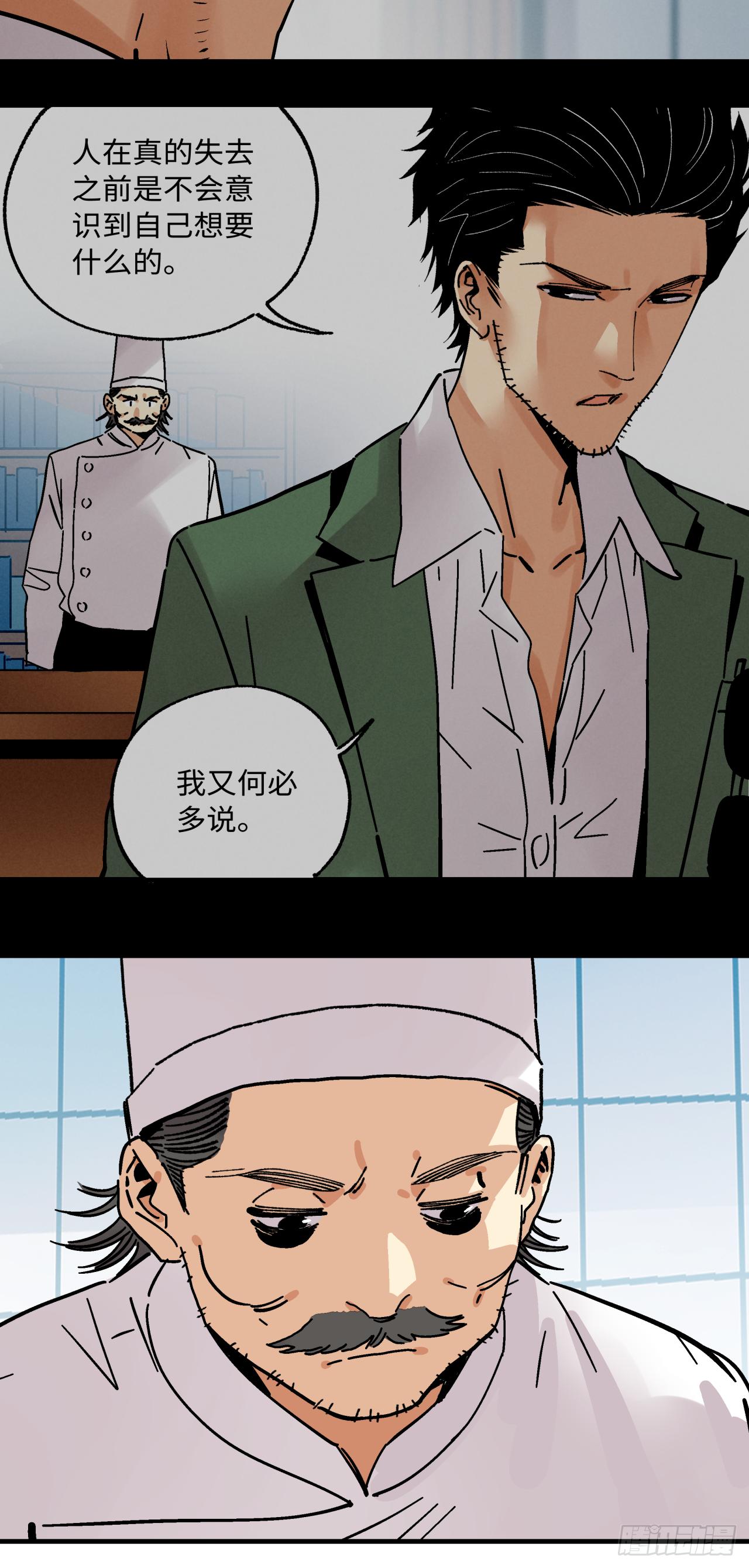 🍛秦侠之菜鸡猎人 29 真相 第14页