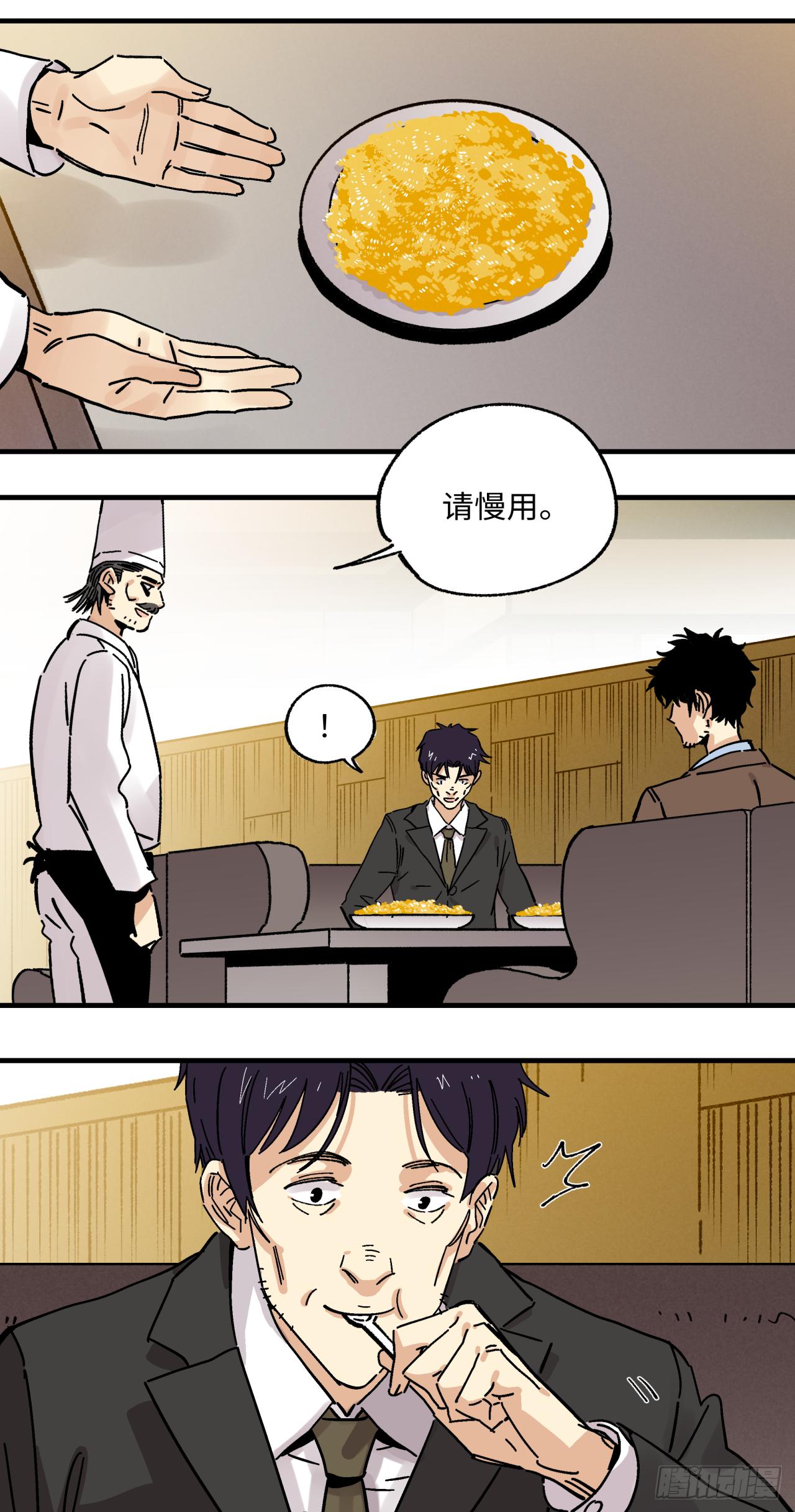 🍛秦侠之菜鸡猎人 29 真相 第15页