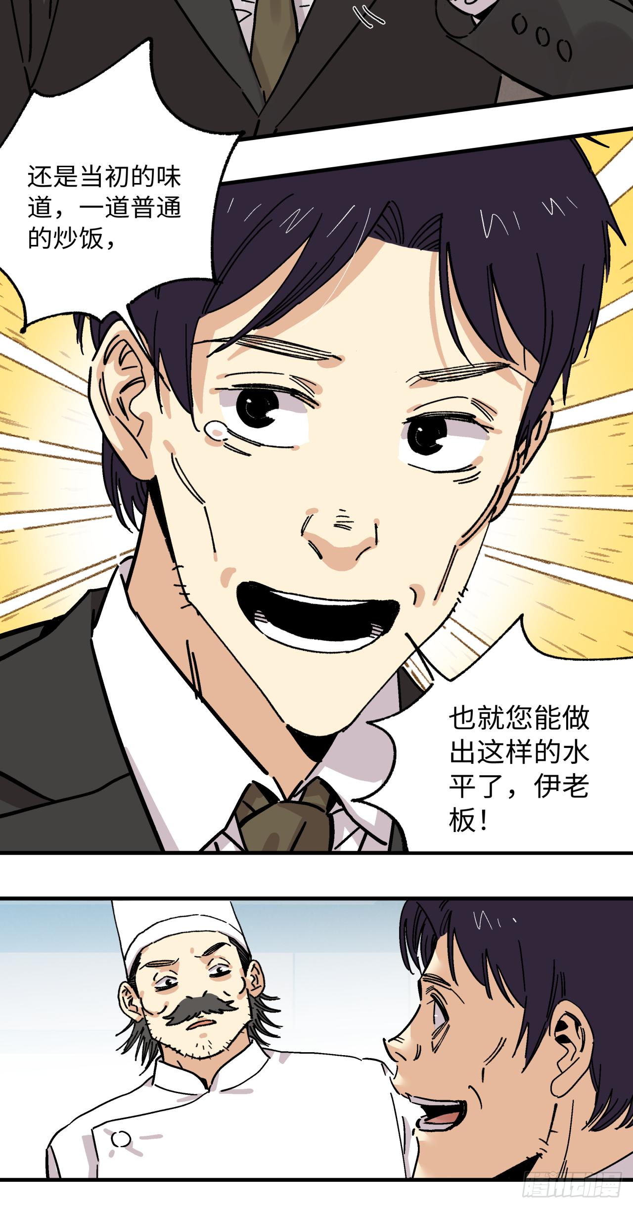 🍛秦侠之菜鸡猎人 29 真相 第16页