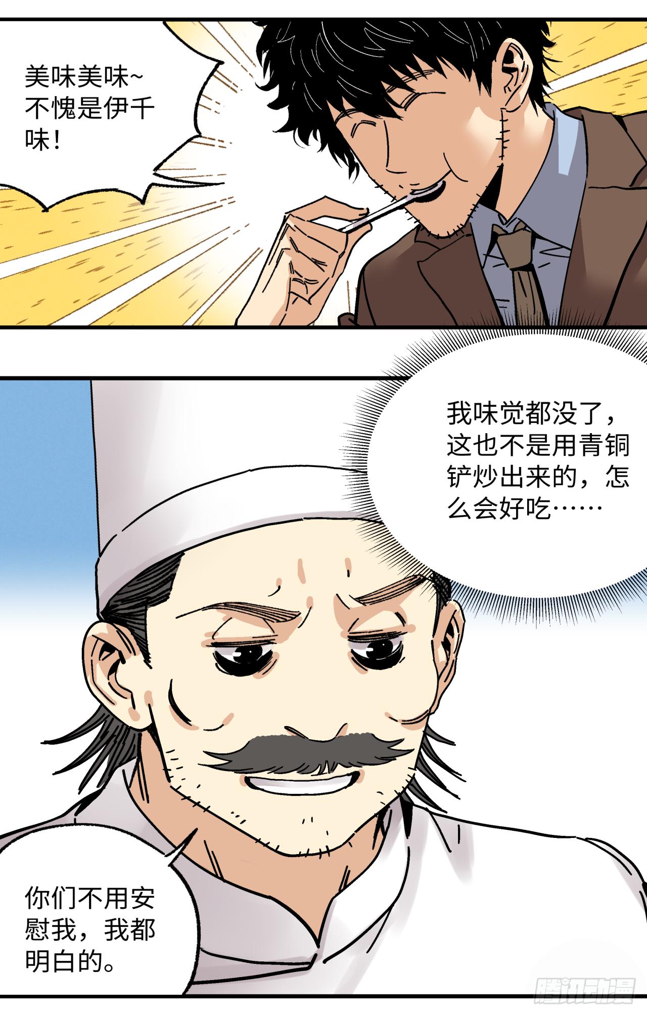 🍛秦侠之菜鸡猎人 29 真相 第17页