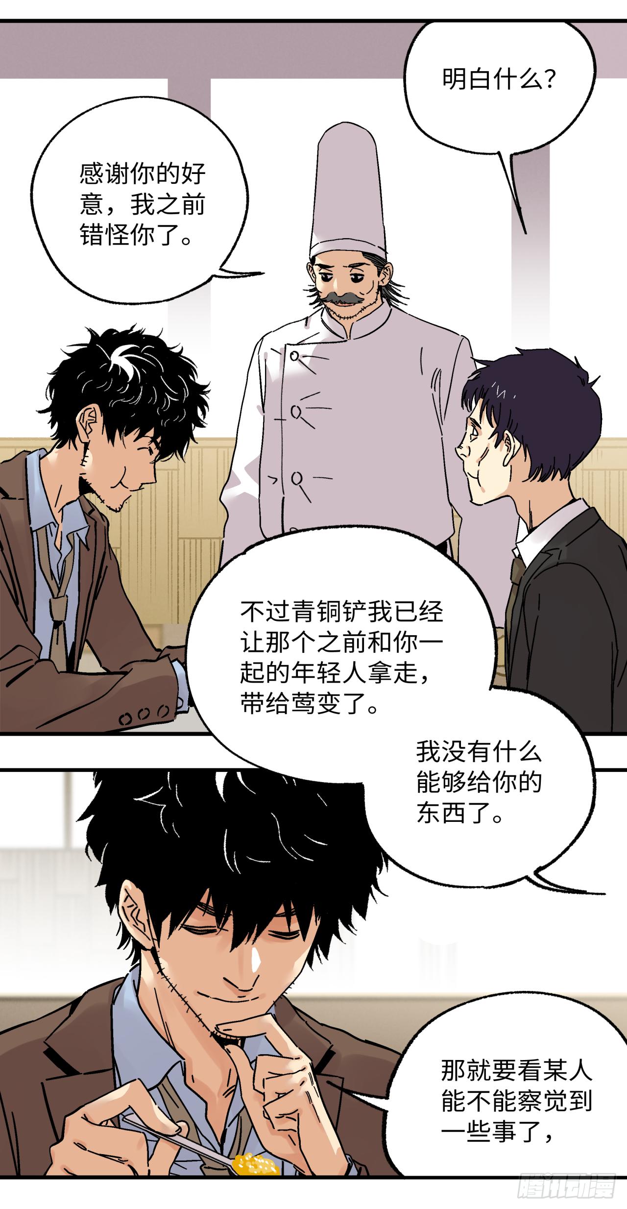 🍛秦侠之菜鸡猎人 29 真相 第18页