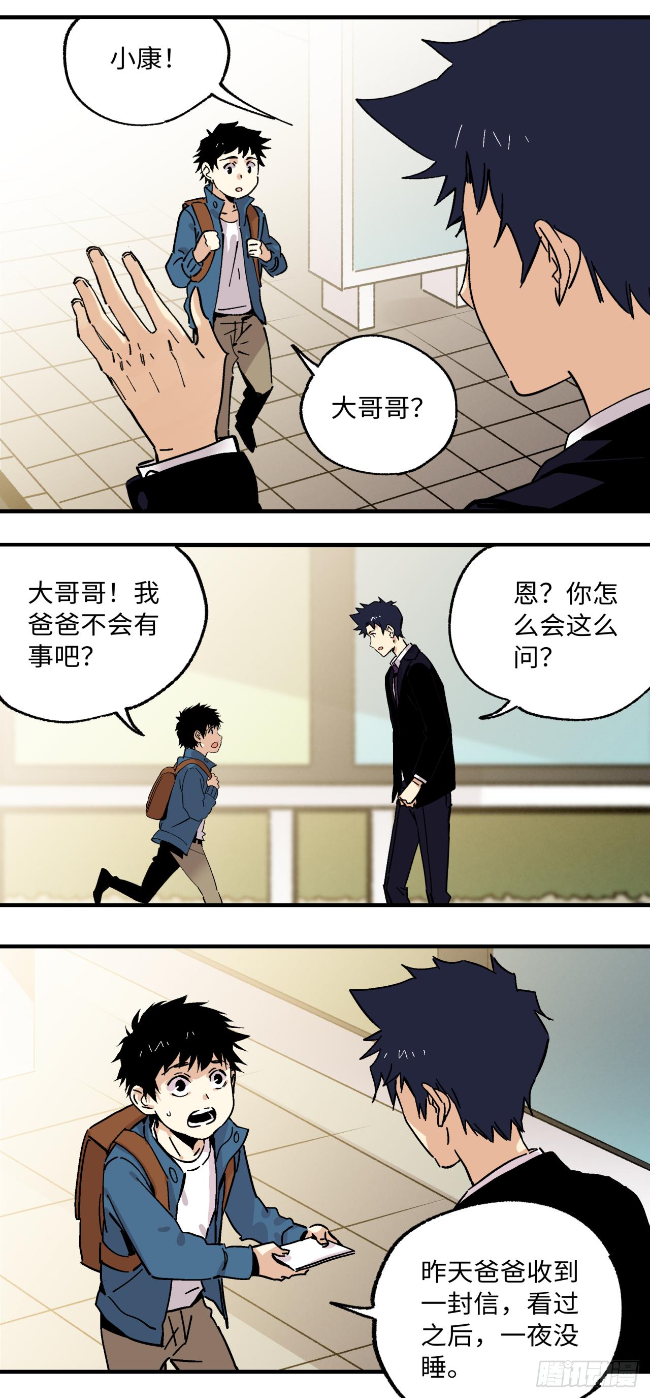 🍛秦侠之菜鸡猎人 29 真相 第21页