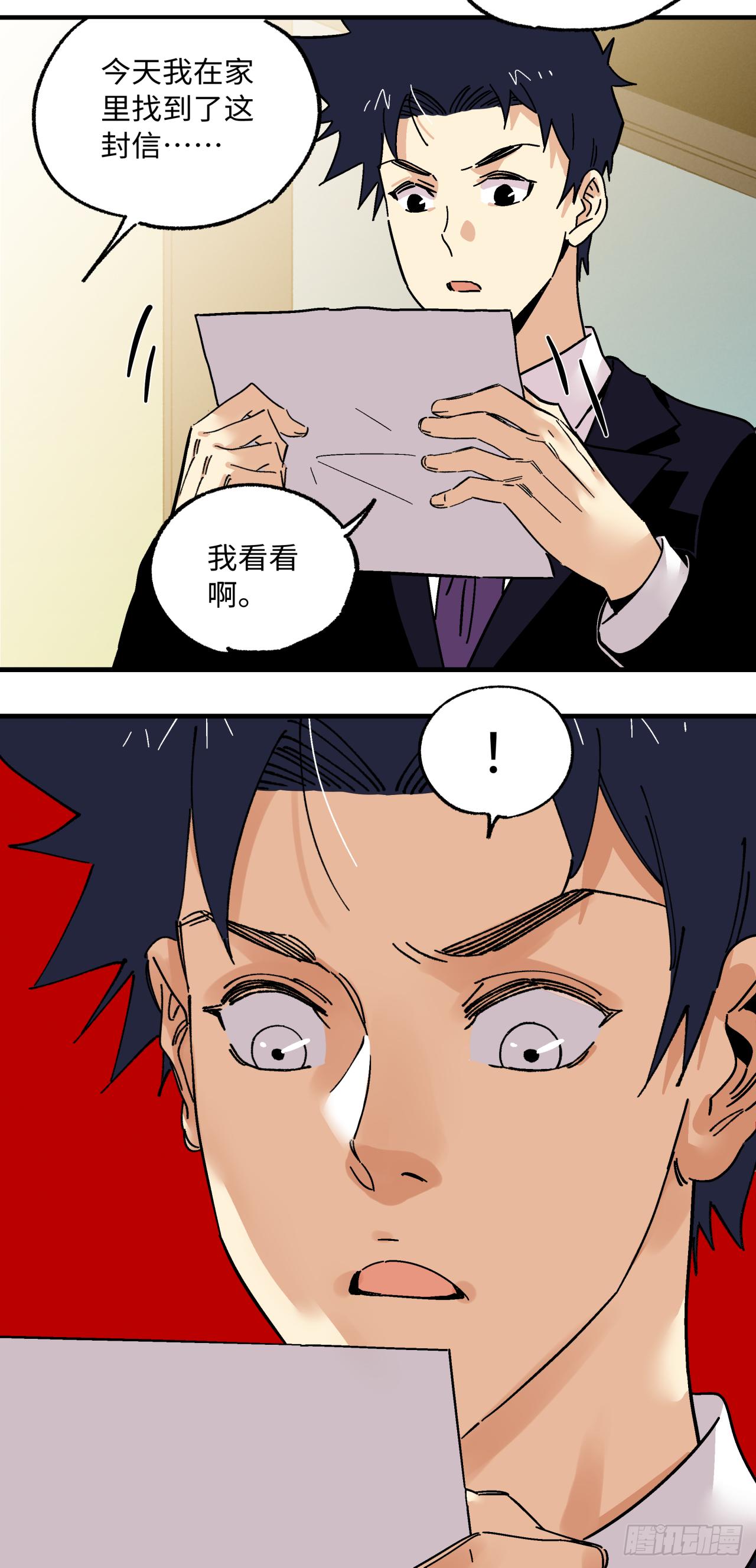 🍛秦侠之菜鸡猎人 29 真相 第22页