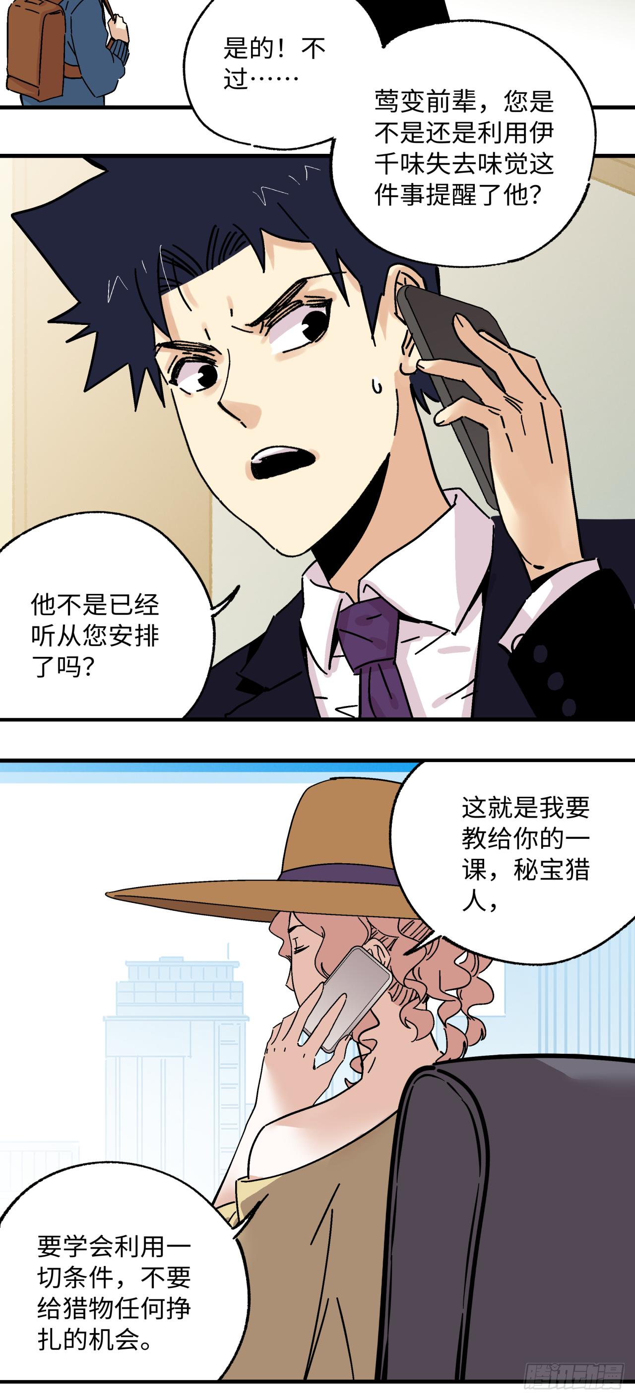 🍛秦侠之菜鸡猎人 29 真相 第24页