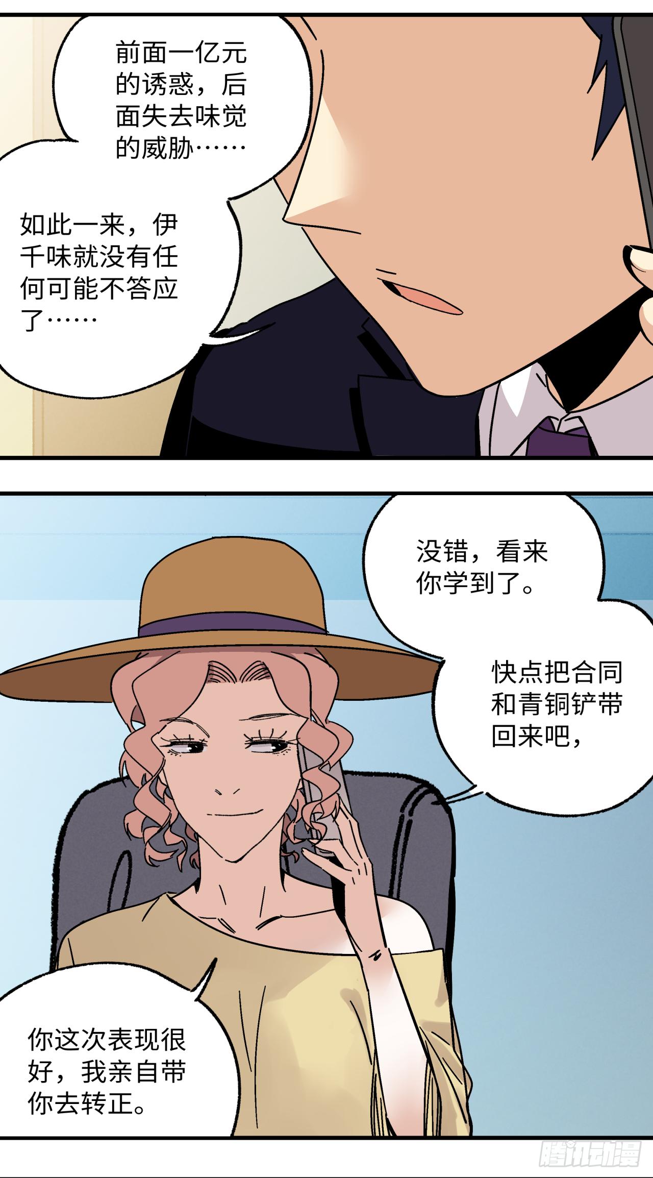 🍛秦侠之菜鸡猎人 29 真相 第25页