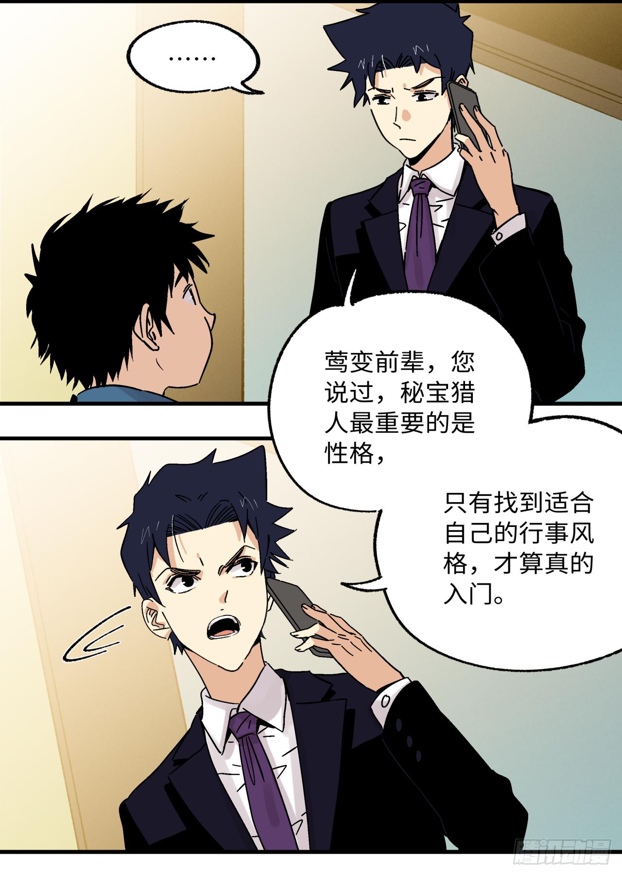 🍛秦侠之菜鸡猎人 29 真相 第26页
