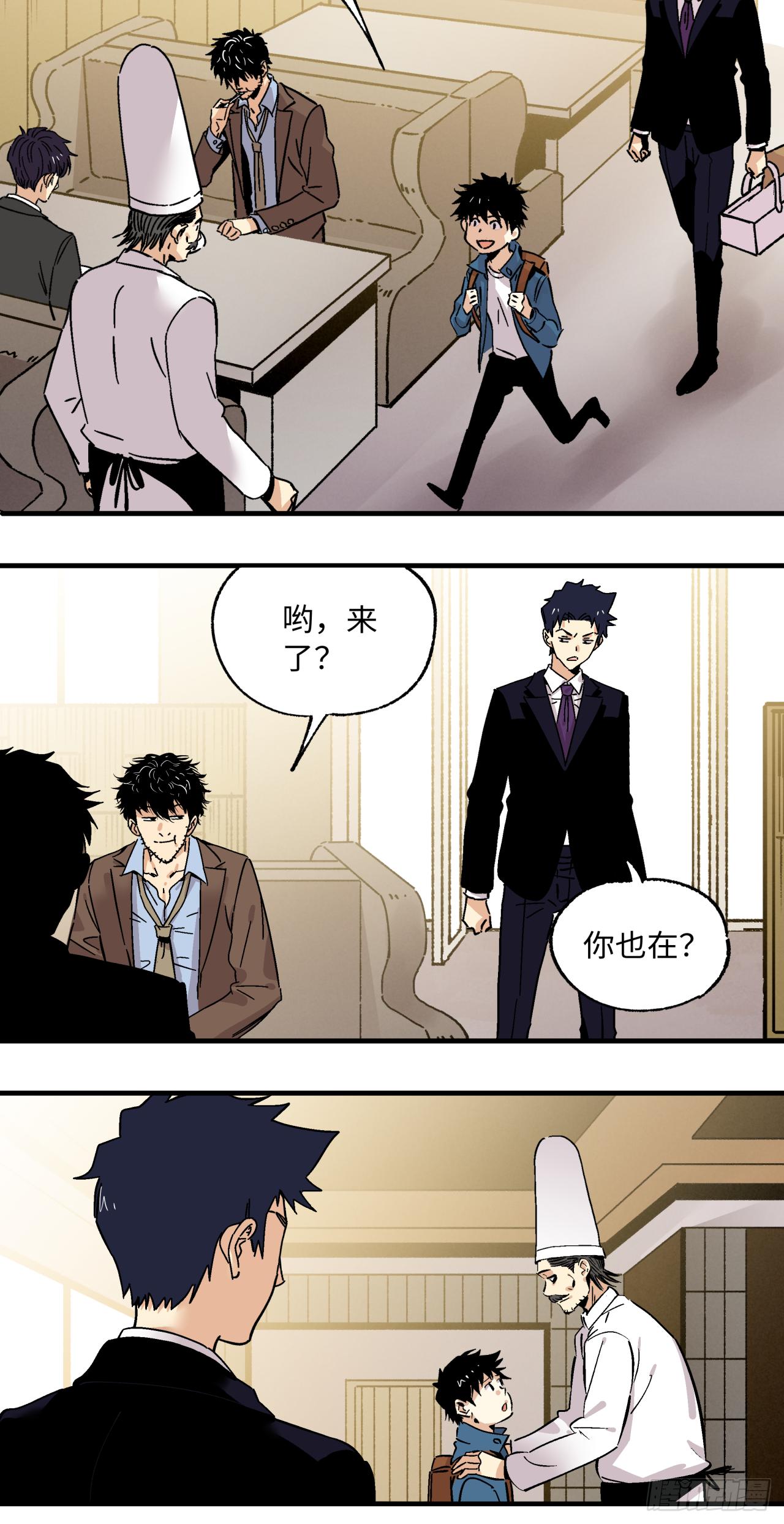 🍛秦侠之菜鸡猎人 29 真相 第29页
