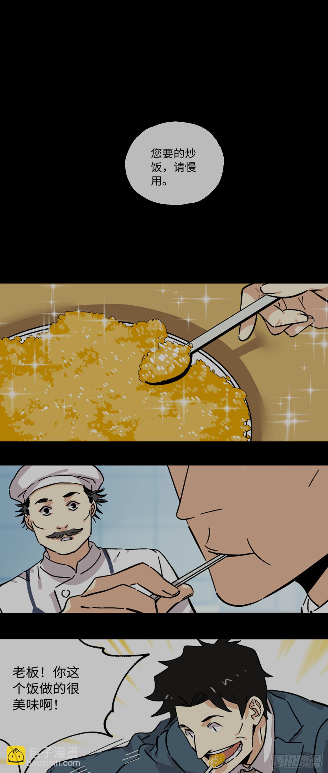🍛秦侠之菜鸡猎人 29 真相 第3页