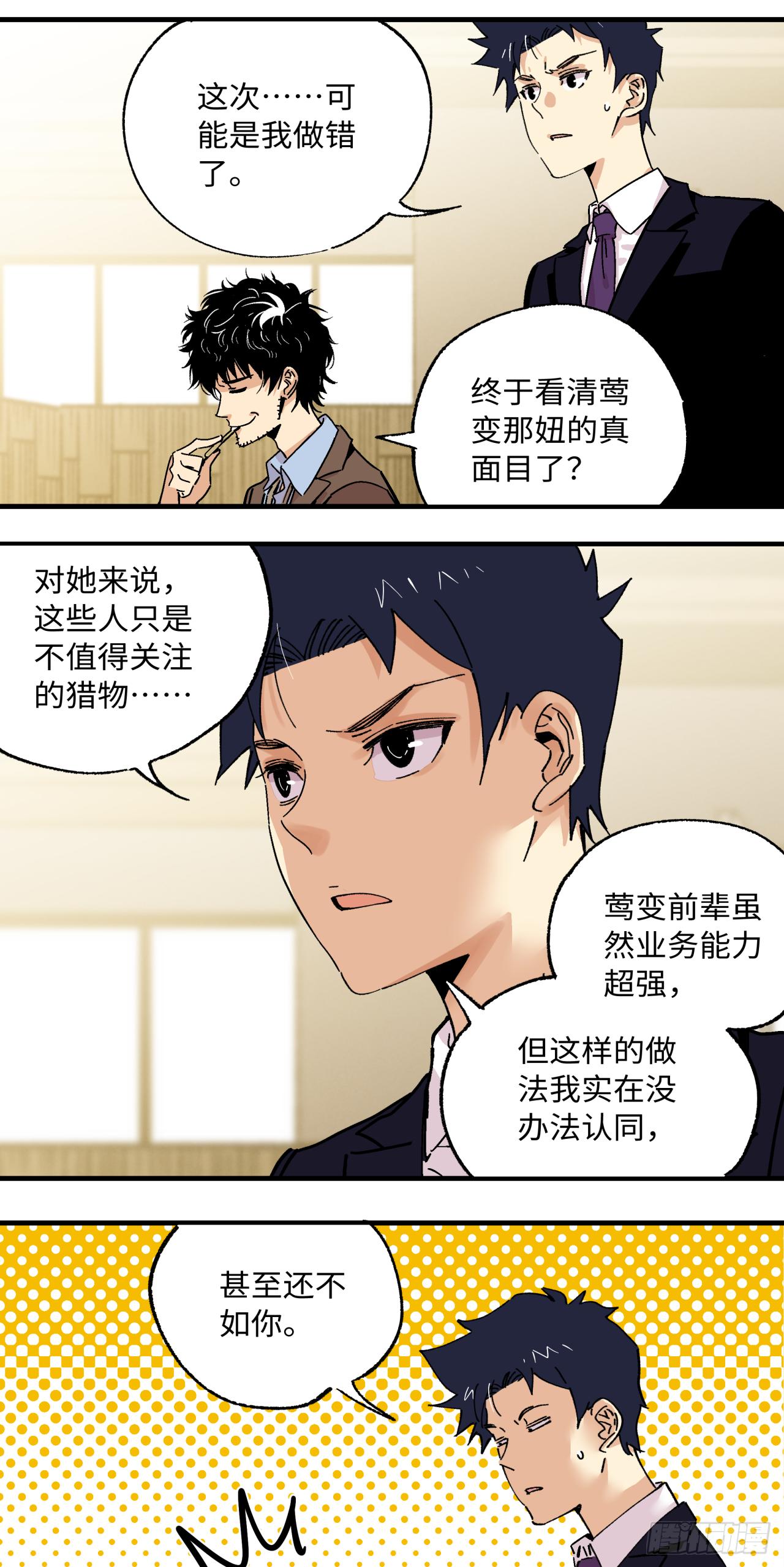 🍛秦侠之菜鸡猎人 29 真相 第30页