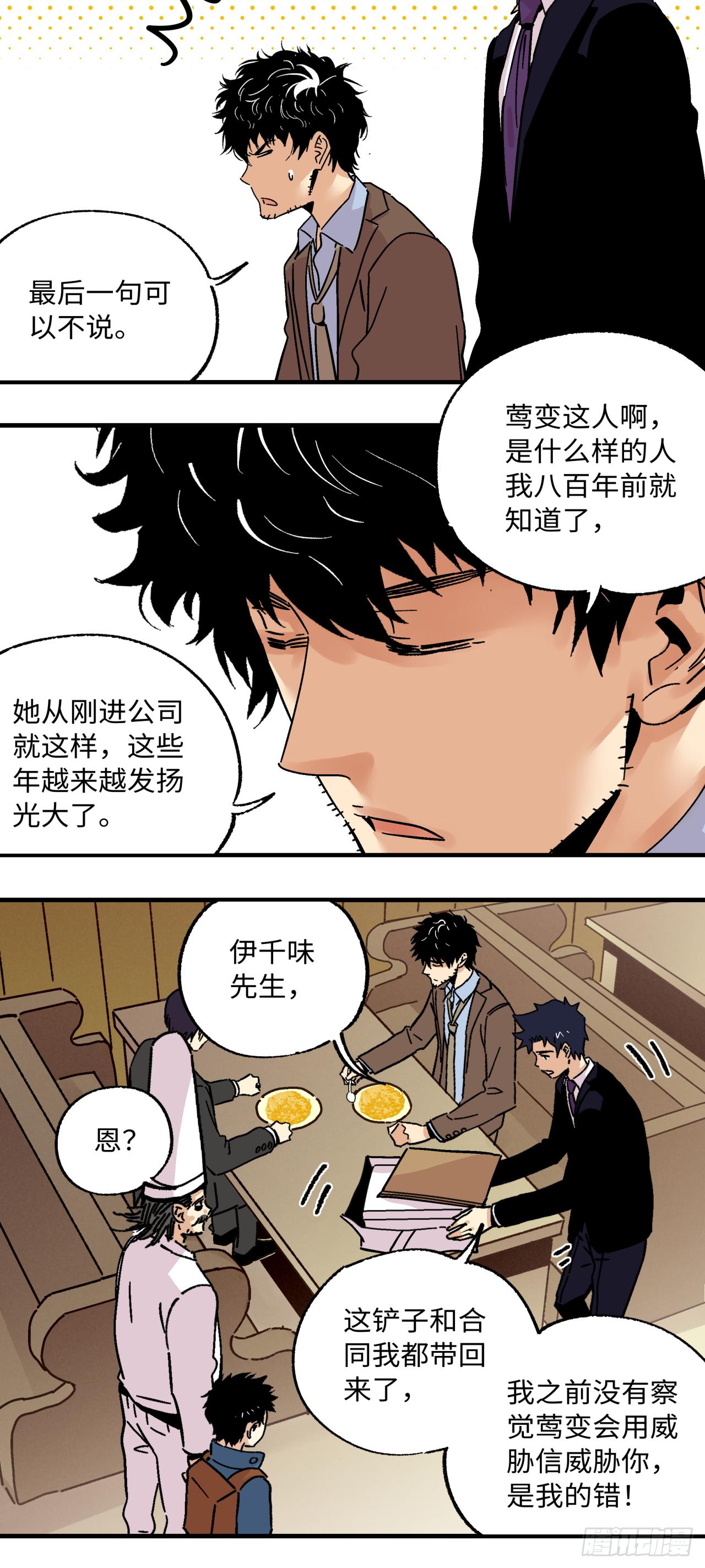 🍛秦侠之菜鸡猎人 29 真相 第31页