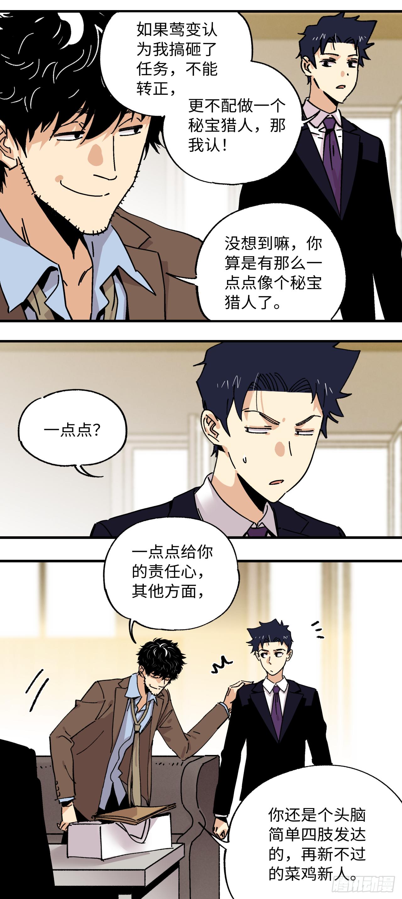 🍛秦侠之菜鸡猎人 29 真相 第32页