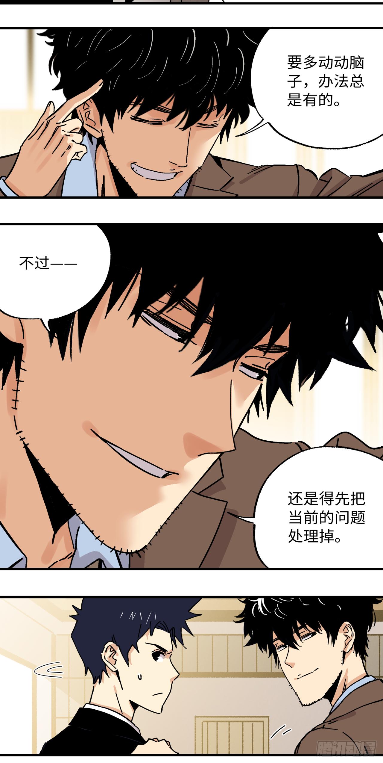 🍛秦侠之菜鸡猎人 29 真相 第33页