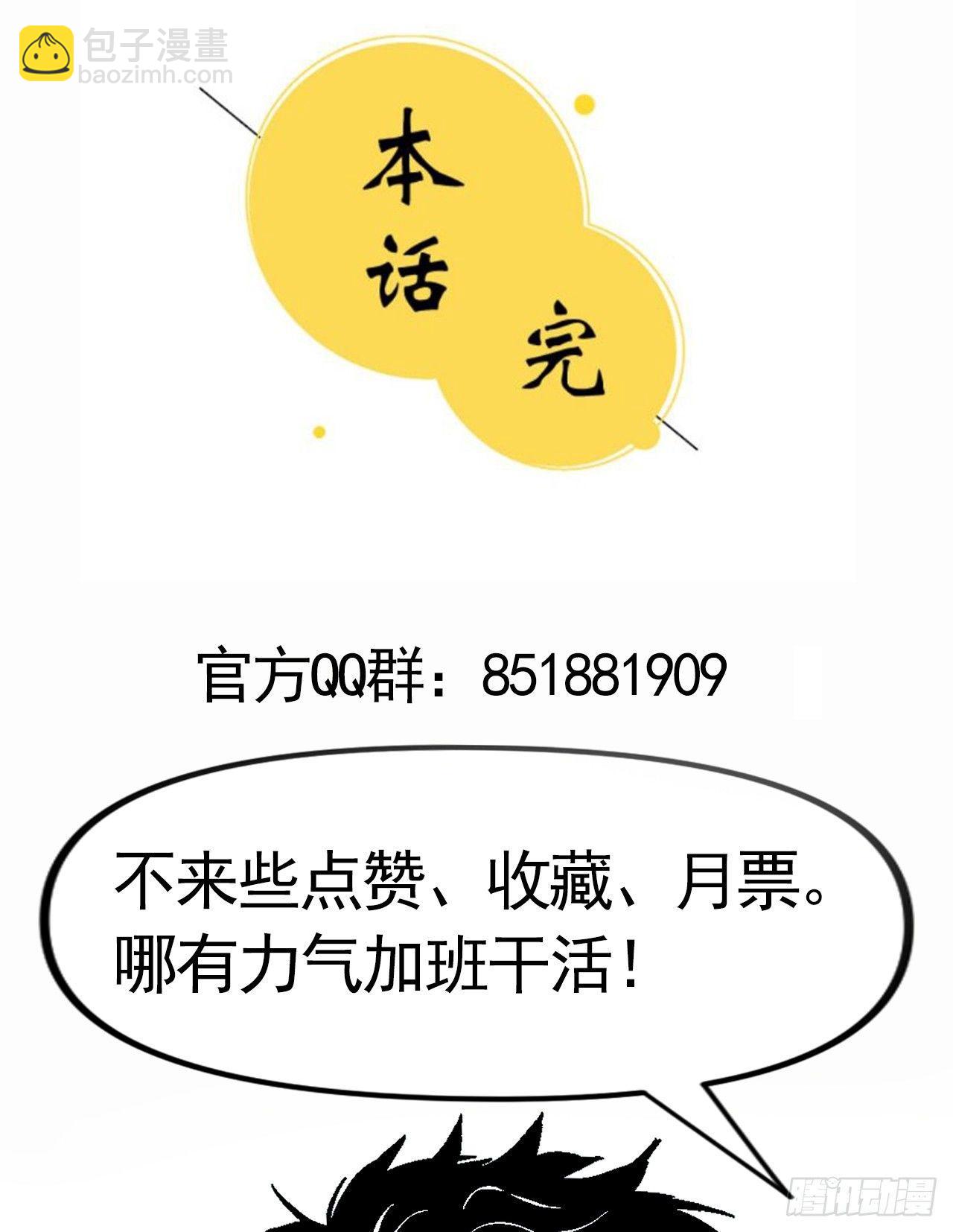 🍛秦侠之菜鸡猎人 29 真相 第37页