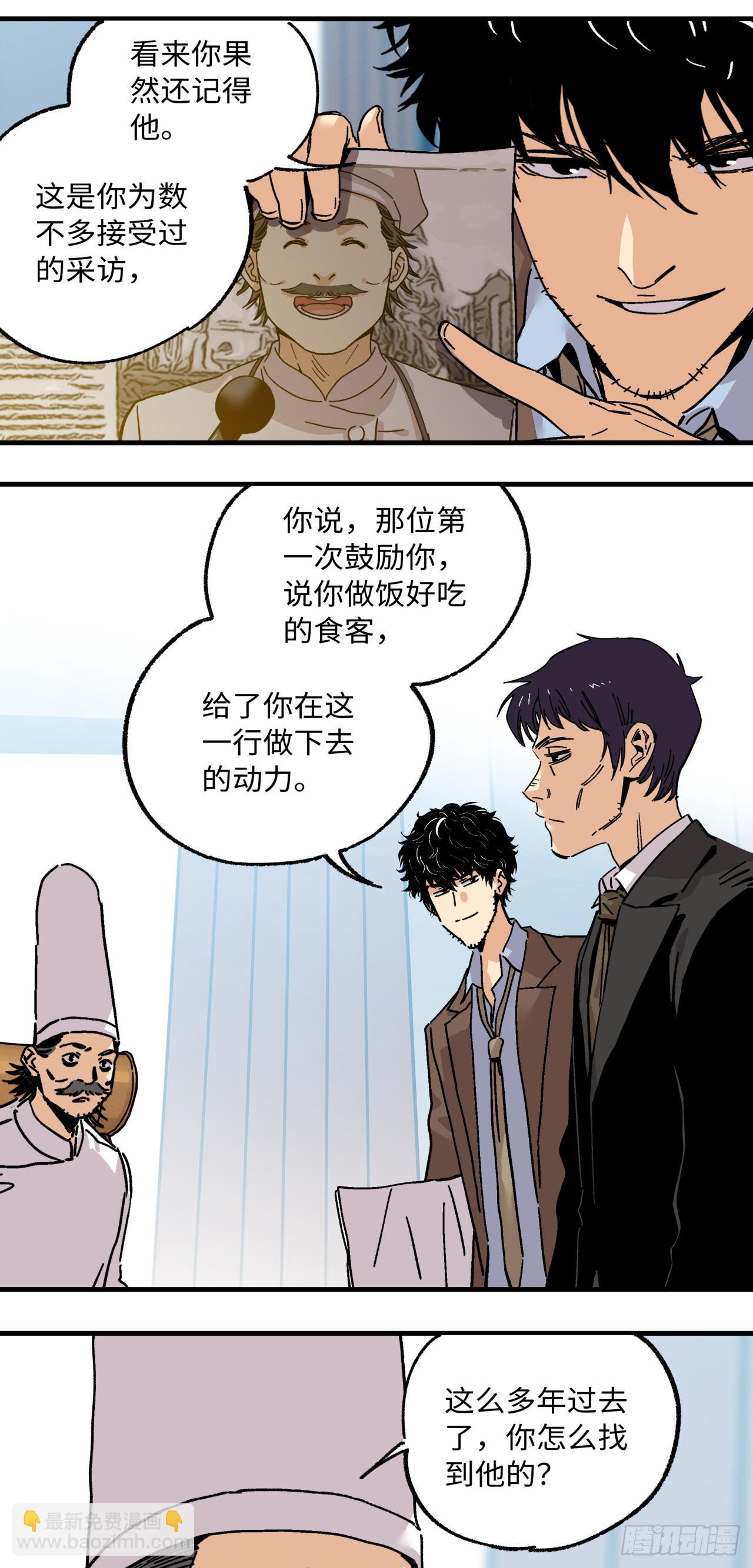 🍛秦侠之菜鸡猎人 29 真相 第5页