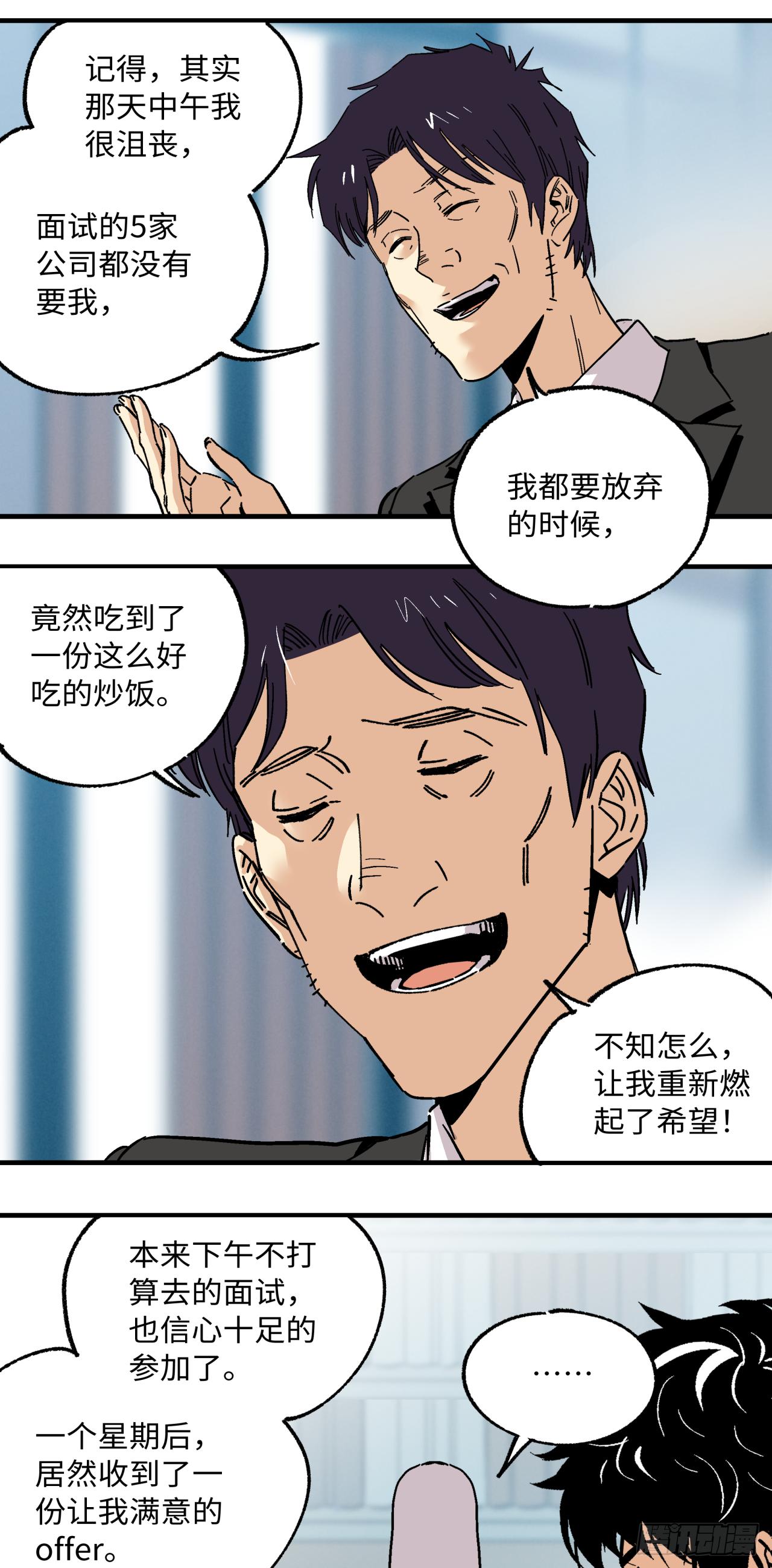 🍛秦侠之菜鸡猎人 29 真相 第7页
