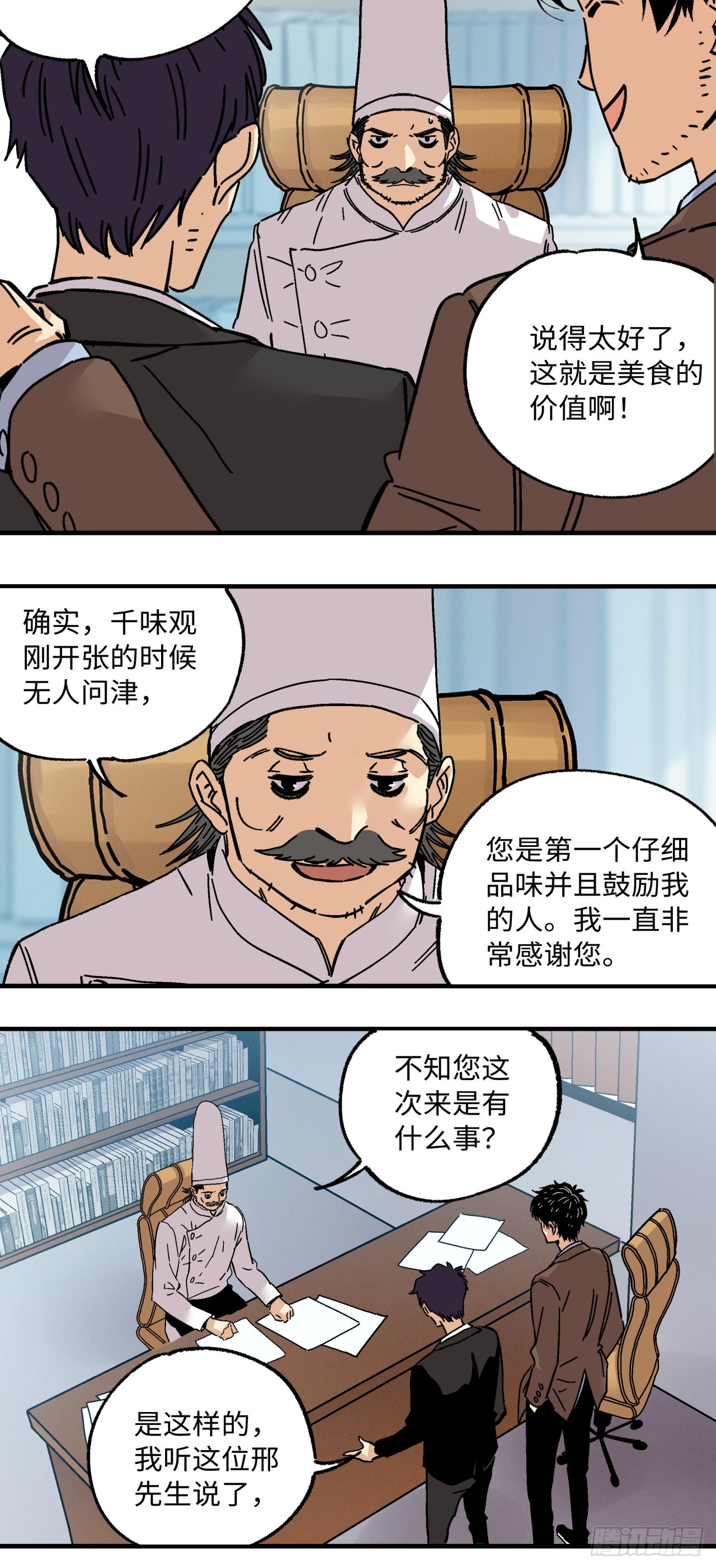 🍛秦侠之菜鸡猎人 29 真相 第8页