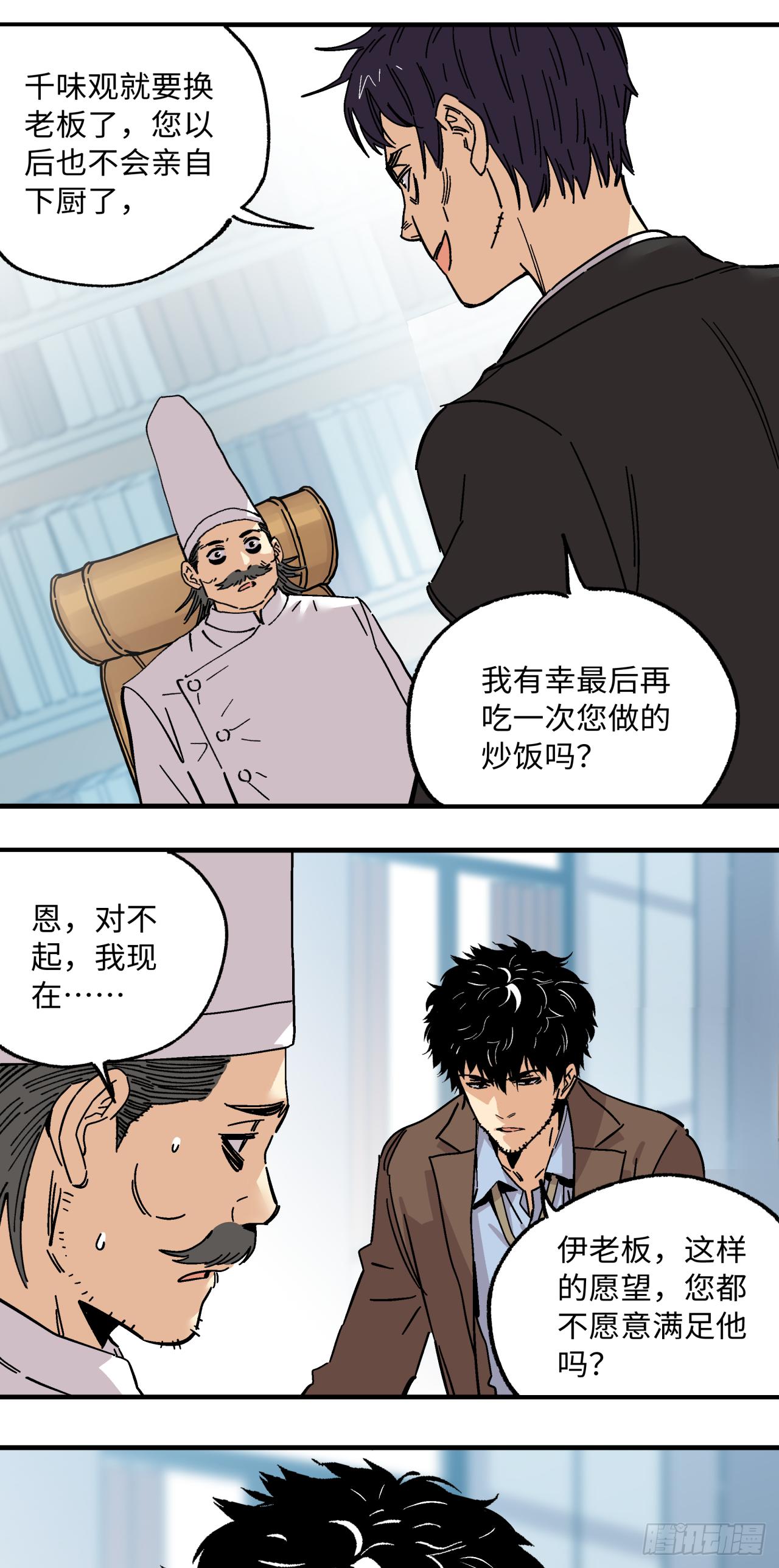 🍛秦侠之菜鸡猎人 29 真相 第9页