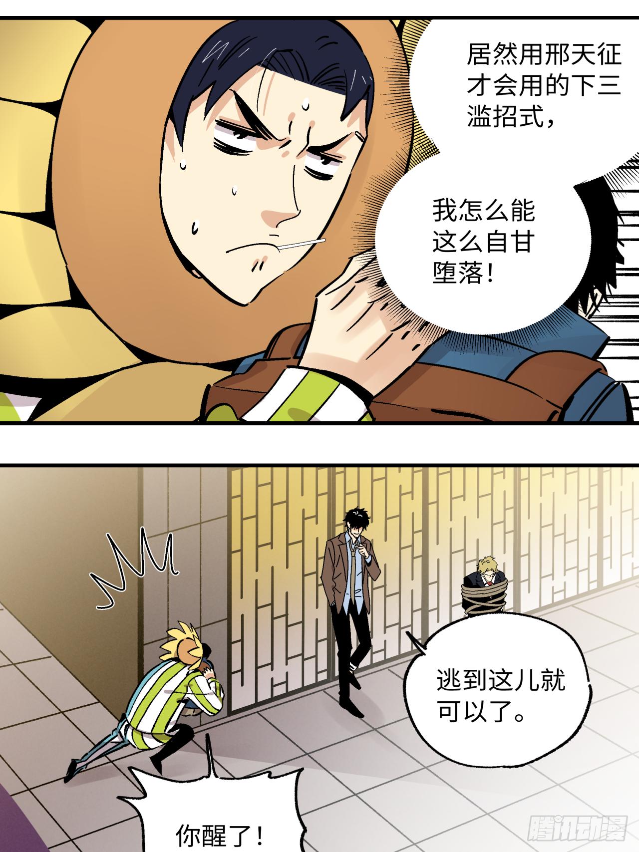 🍛秦侠之菜鸡猎人 31 突变！ 第17页