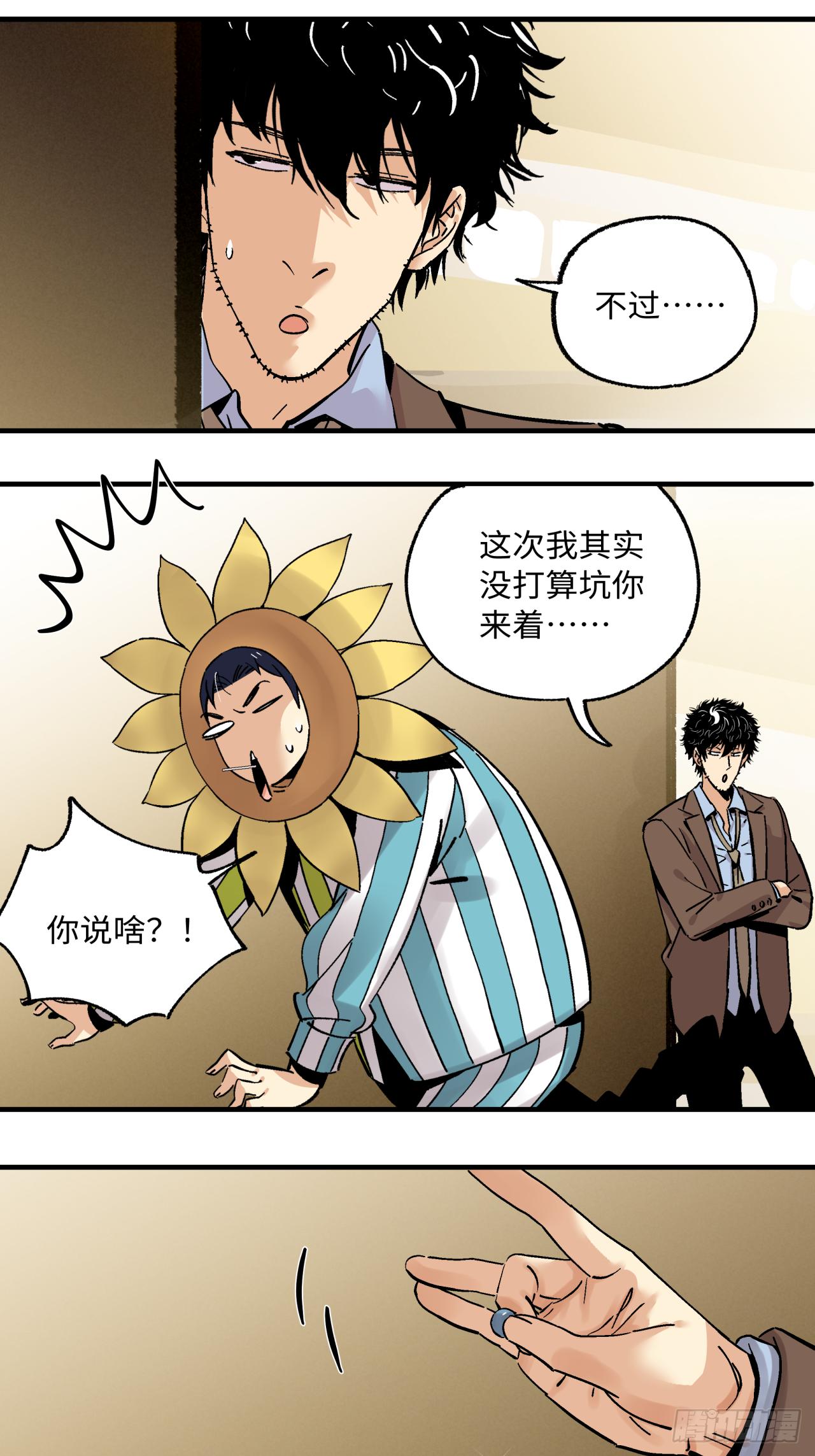 🍛秦侠之菜鸡猎人 31 突变！ 第24页