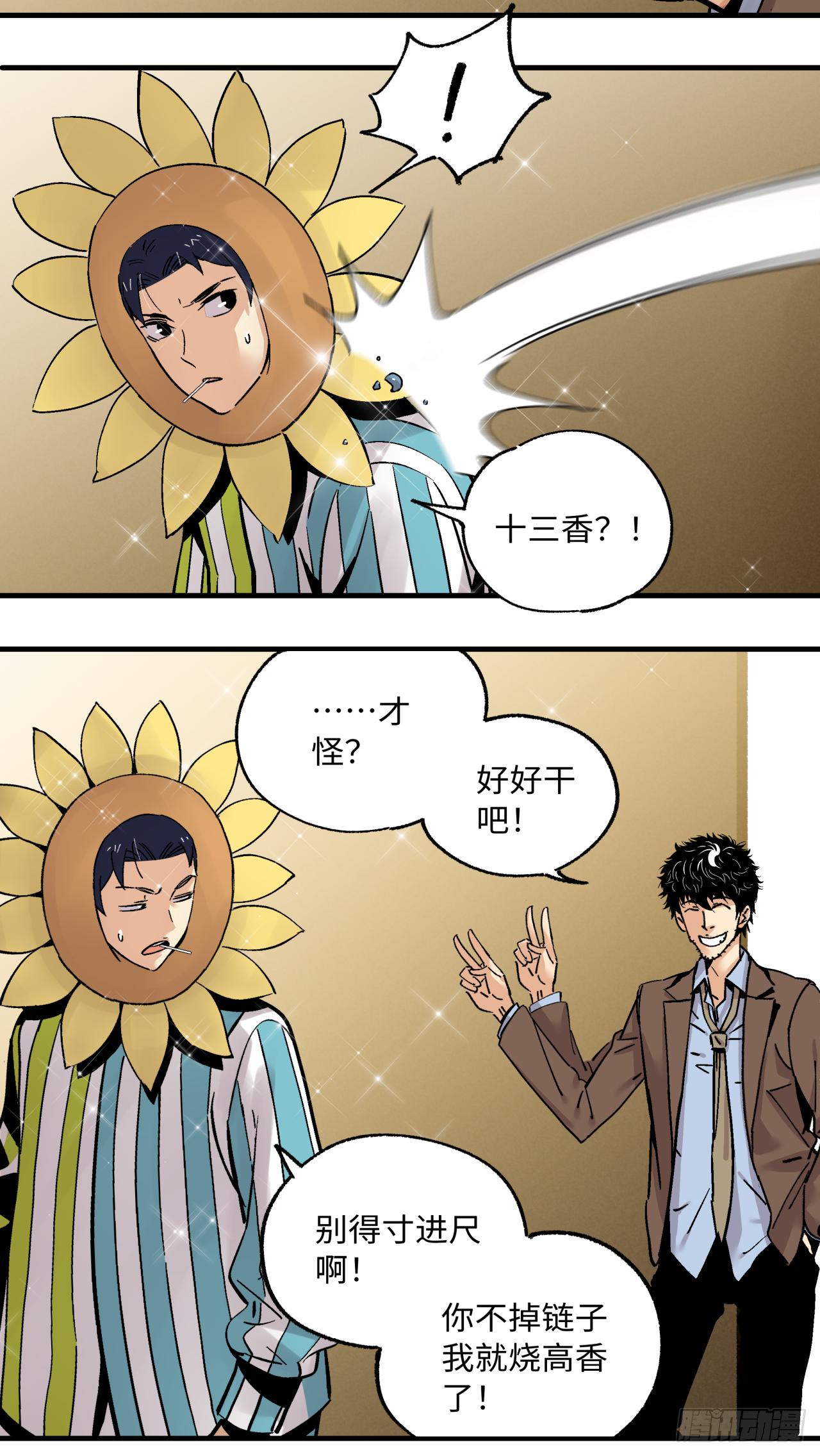 🍛秦侠之菜鸡猎人 31 突变！ 第25页