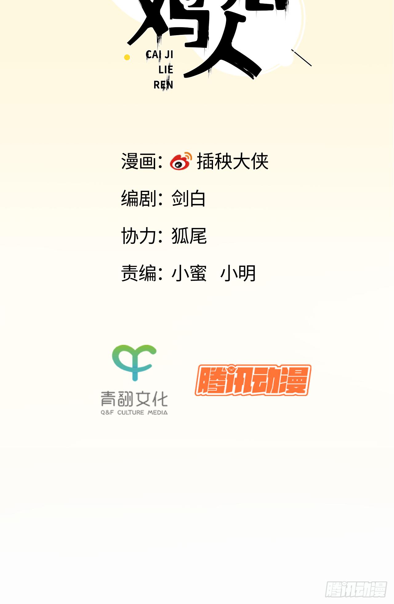 🍛秦侠之菜鸡猎人 33 战后 第2页