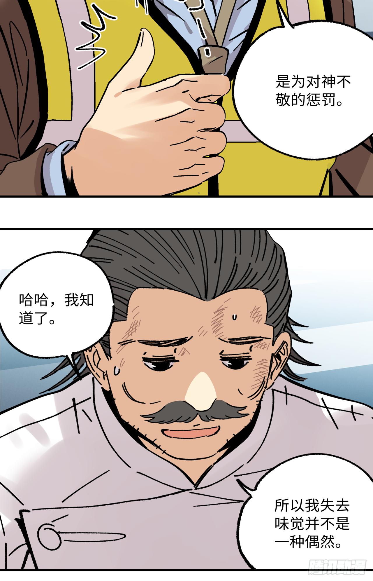 🍛秦侠之菜鸡猎人 33 战后 第20页