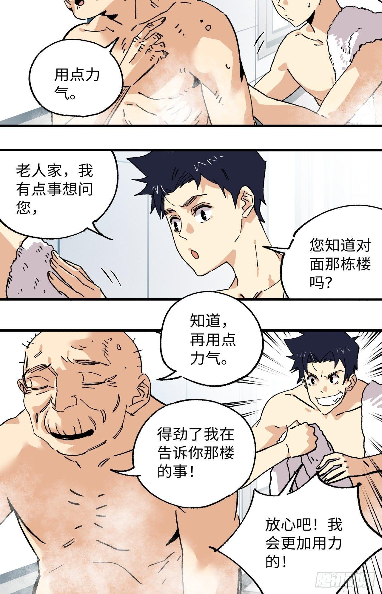 🍛秦侠之菜鸡猎人 35 泡澡 第14页