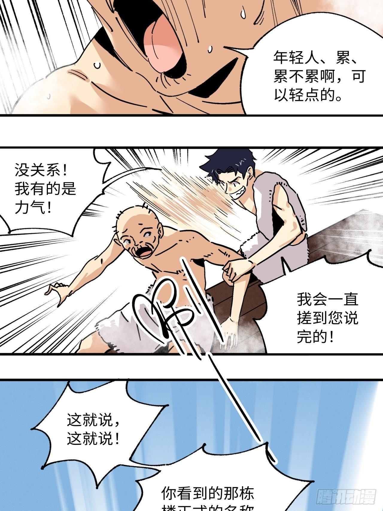 🍛秦侠之菜鸡猎人 35 泡澡 第16页