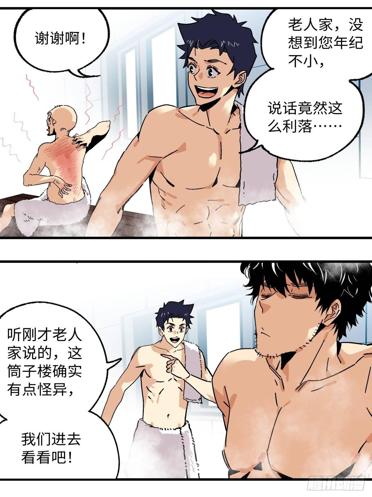 🍛秦侠之菜鸡猎人 35 泡澡 第19页