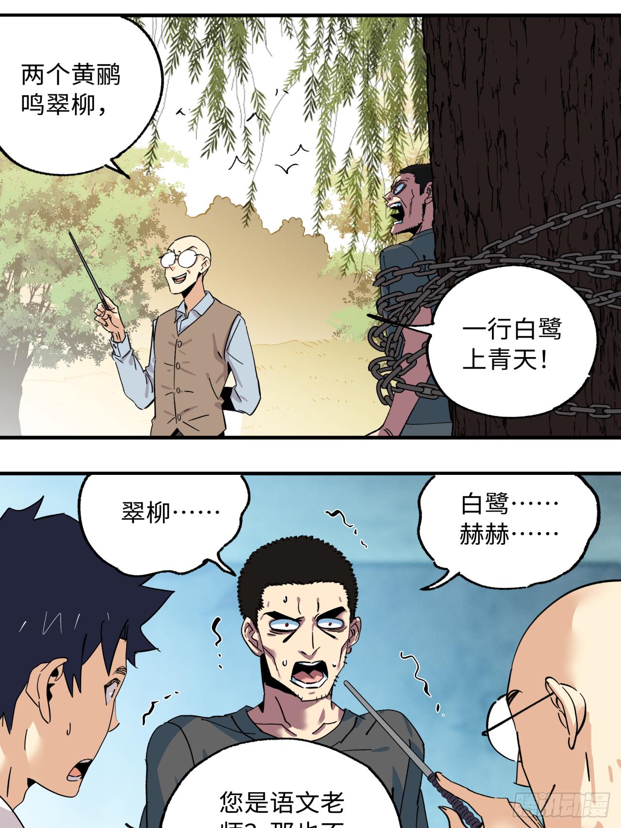 🍛秦侠之菜鸡猎人 37 行动 第25页
