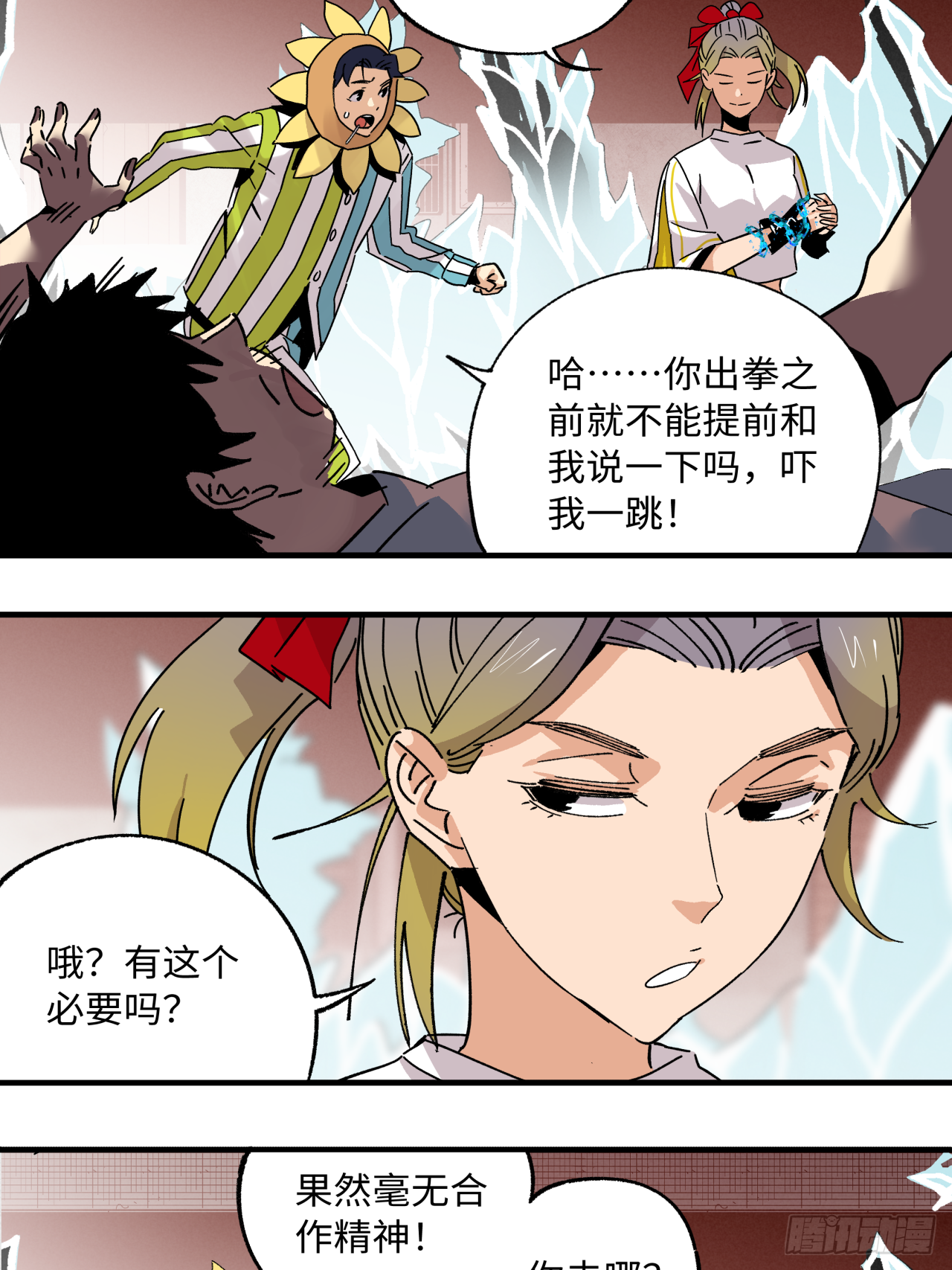 🍛秦侠之菜鸡猎人 41 迷路 第25页