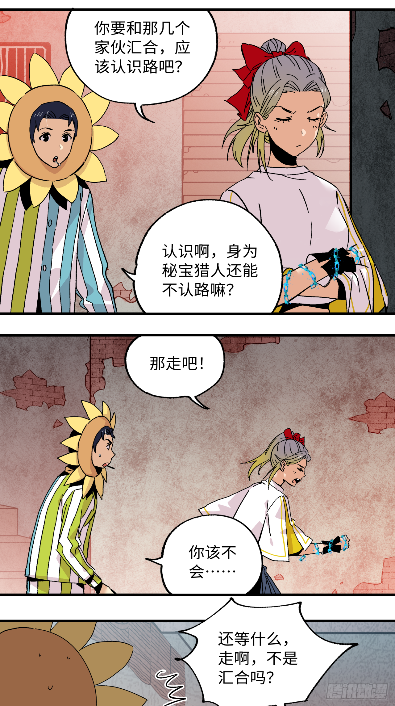 🍛秦侠之菜鸡猎人 41 迷路 第36页