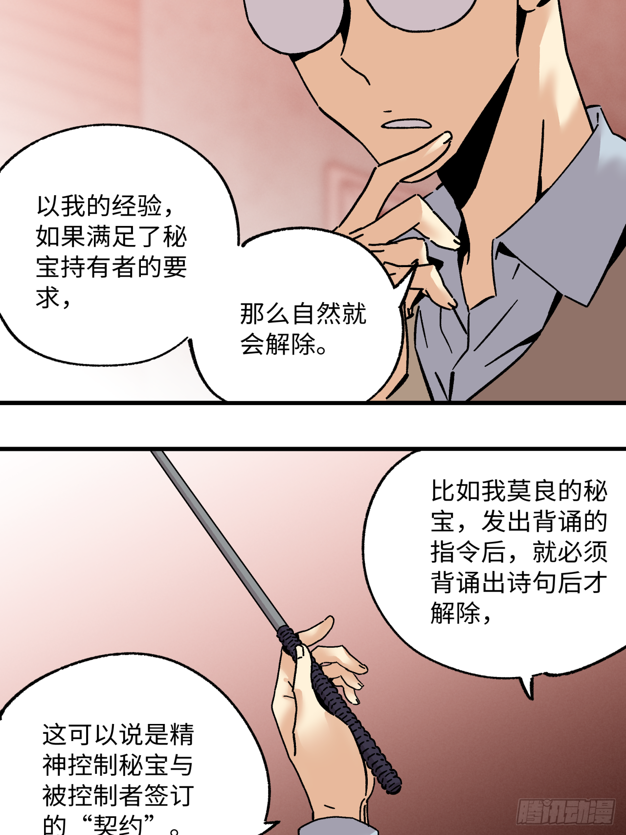 🍛秦侠之菜鸡猎人 43 破局 第23页