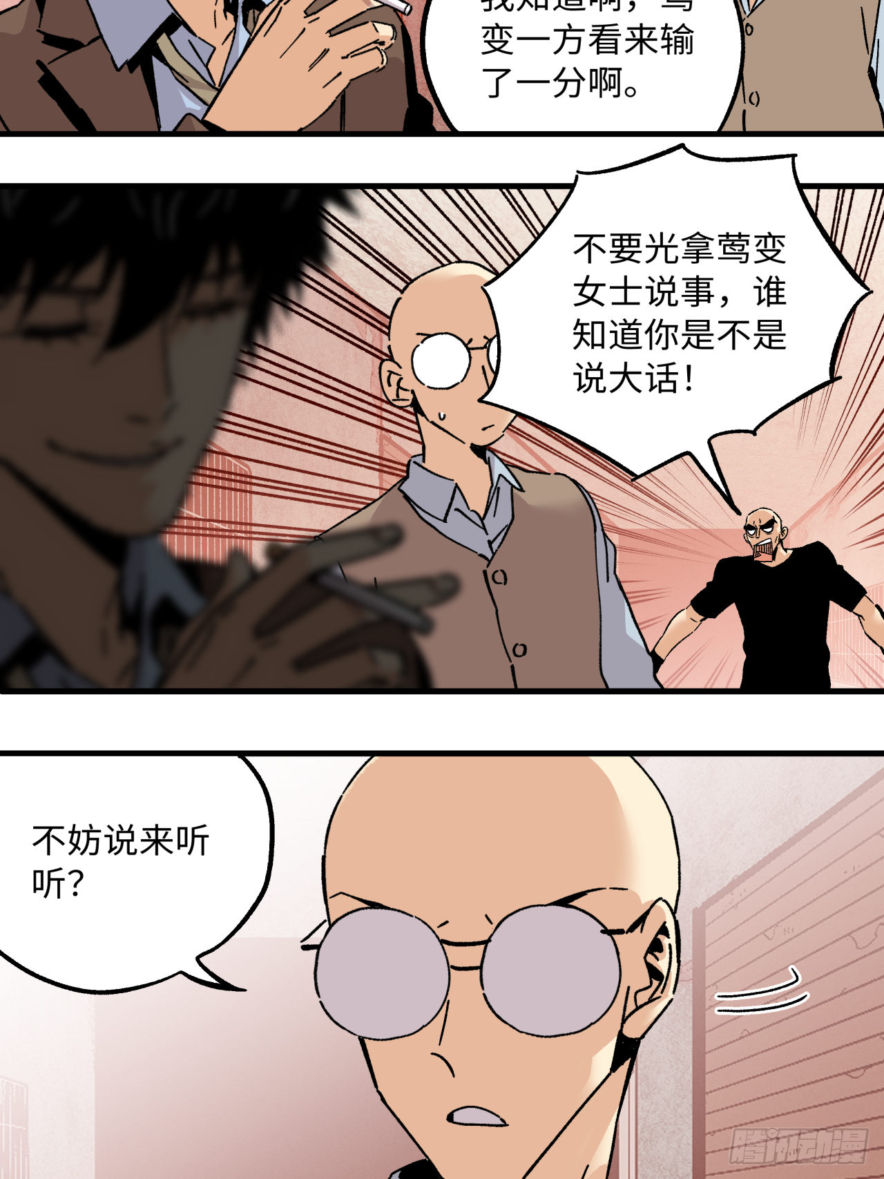 🍛秦侠之菜鸡猎人 43 破局 第26页