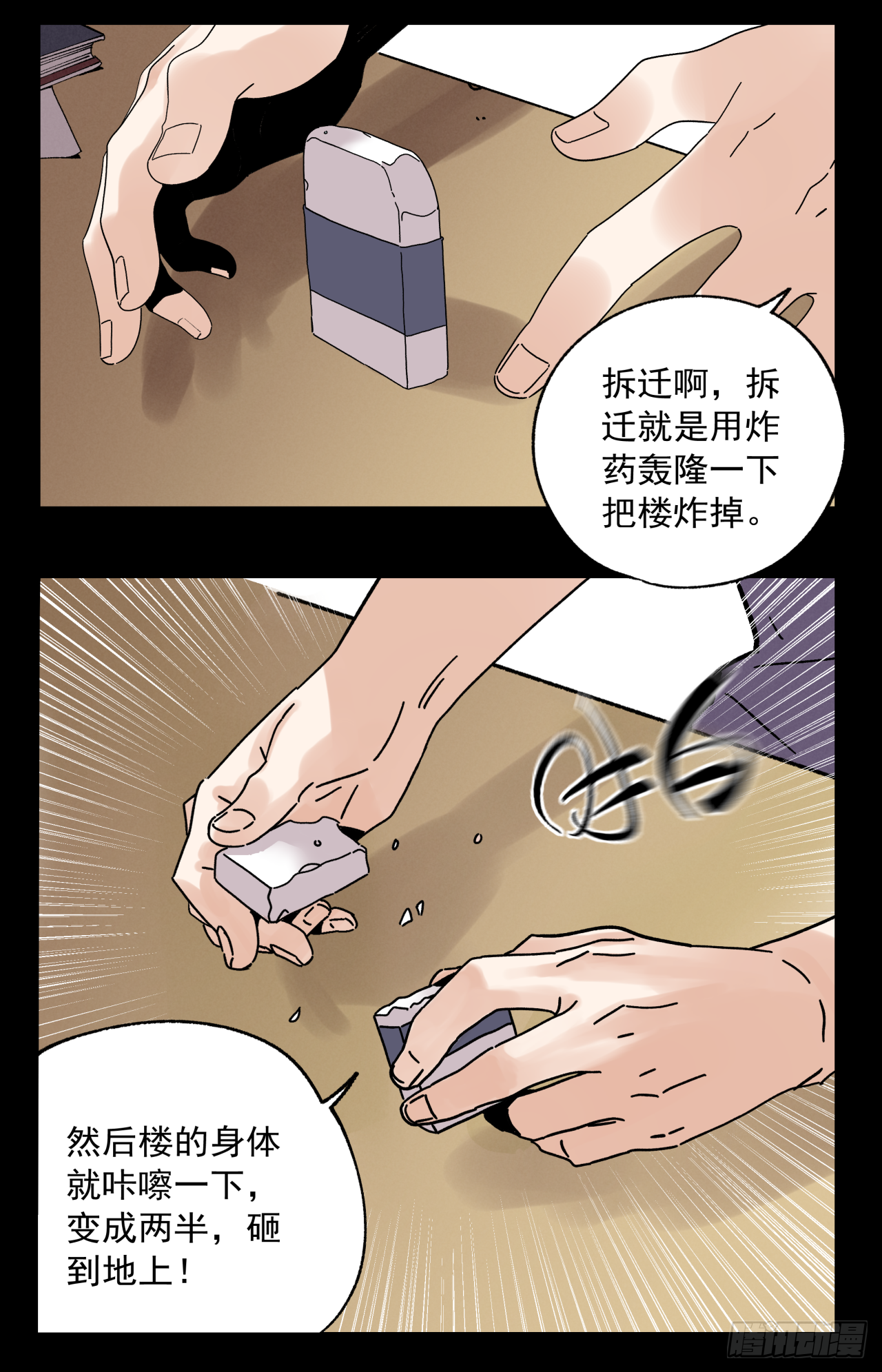 🍛秦侠之菜鸡猎人 谁都不能欺负他 第11页