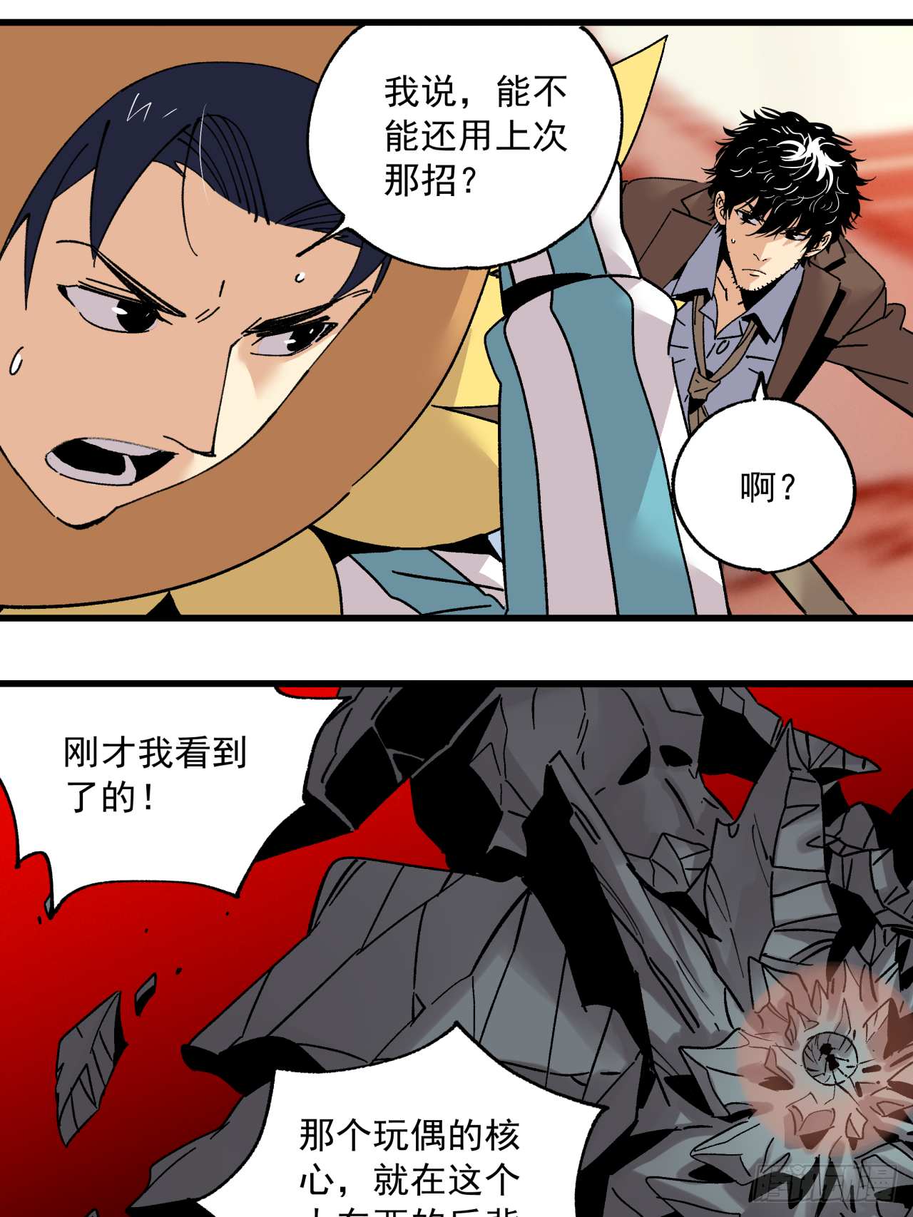 🍛秦侠之菜鸡猎人 谁都不能欺负他 第18页