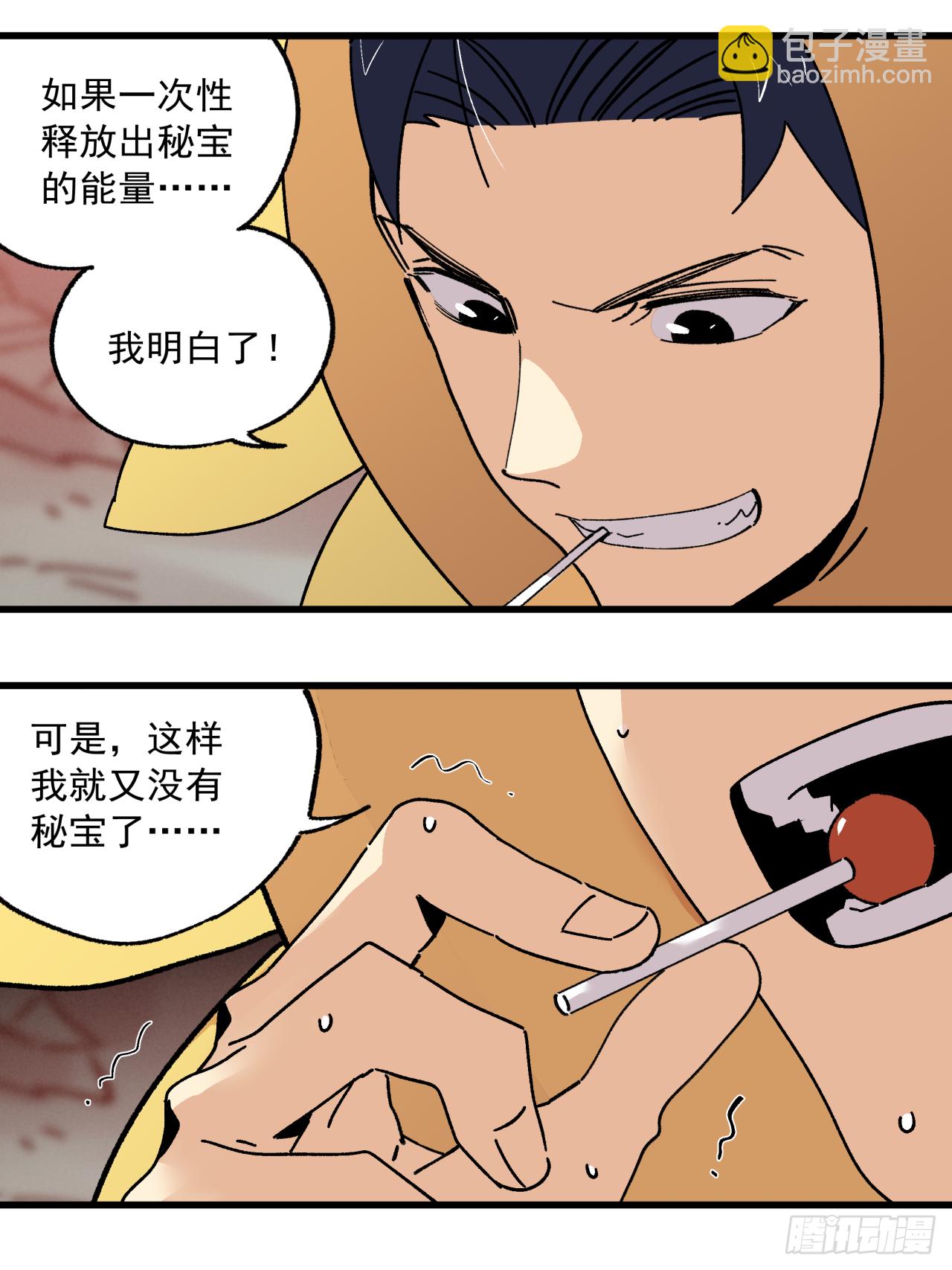 🍛秦侠之菜鸡猎人 谁都不能欺负他 第30页