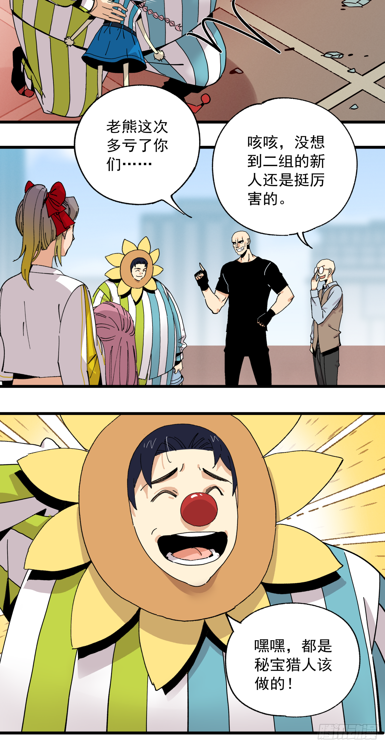 🍛秦侠之菜鸡猎人 真正的秘宝 第38页