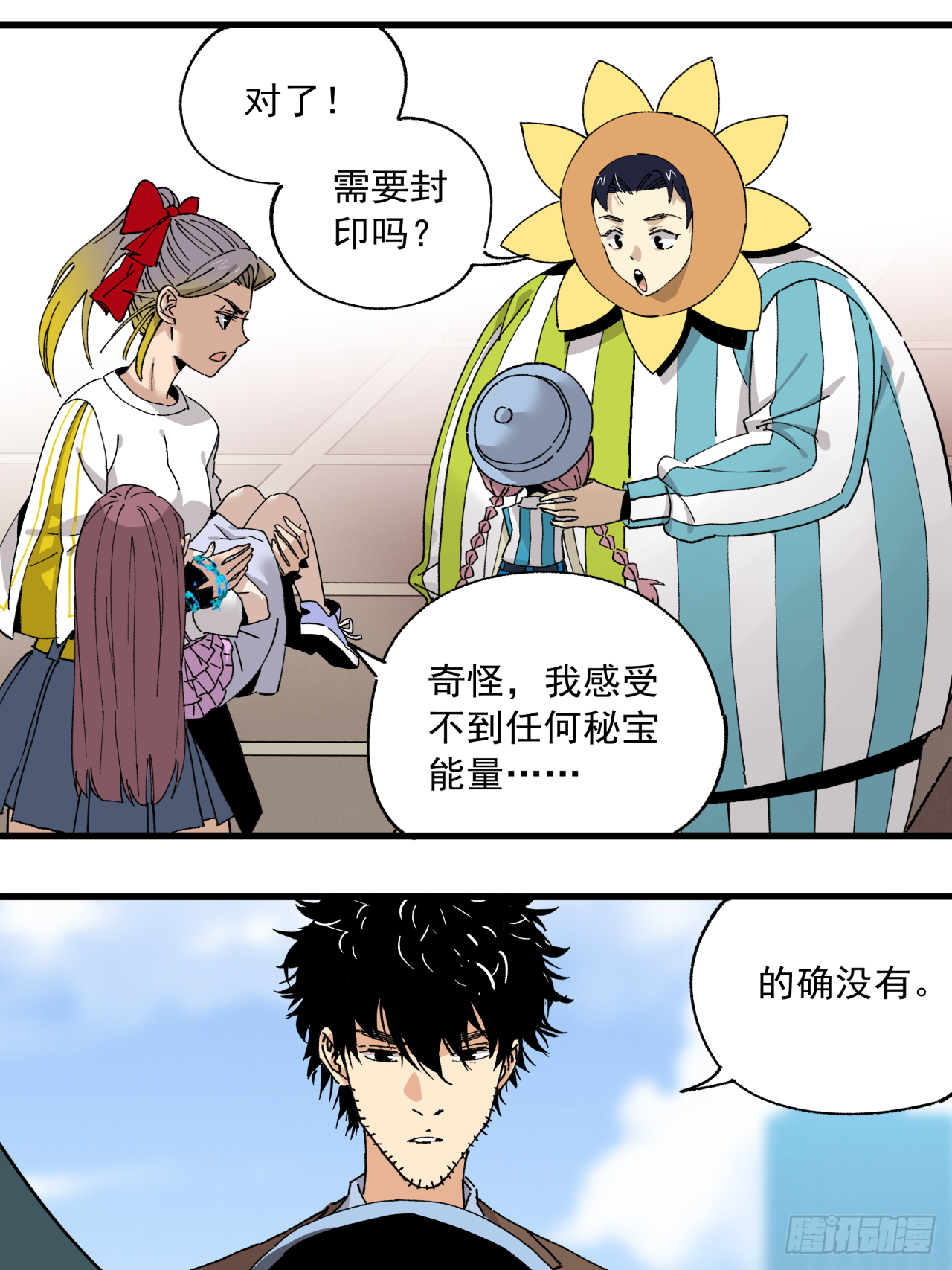 🍛秦侠之菜鸡猎人 真正的秘宝 第39页