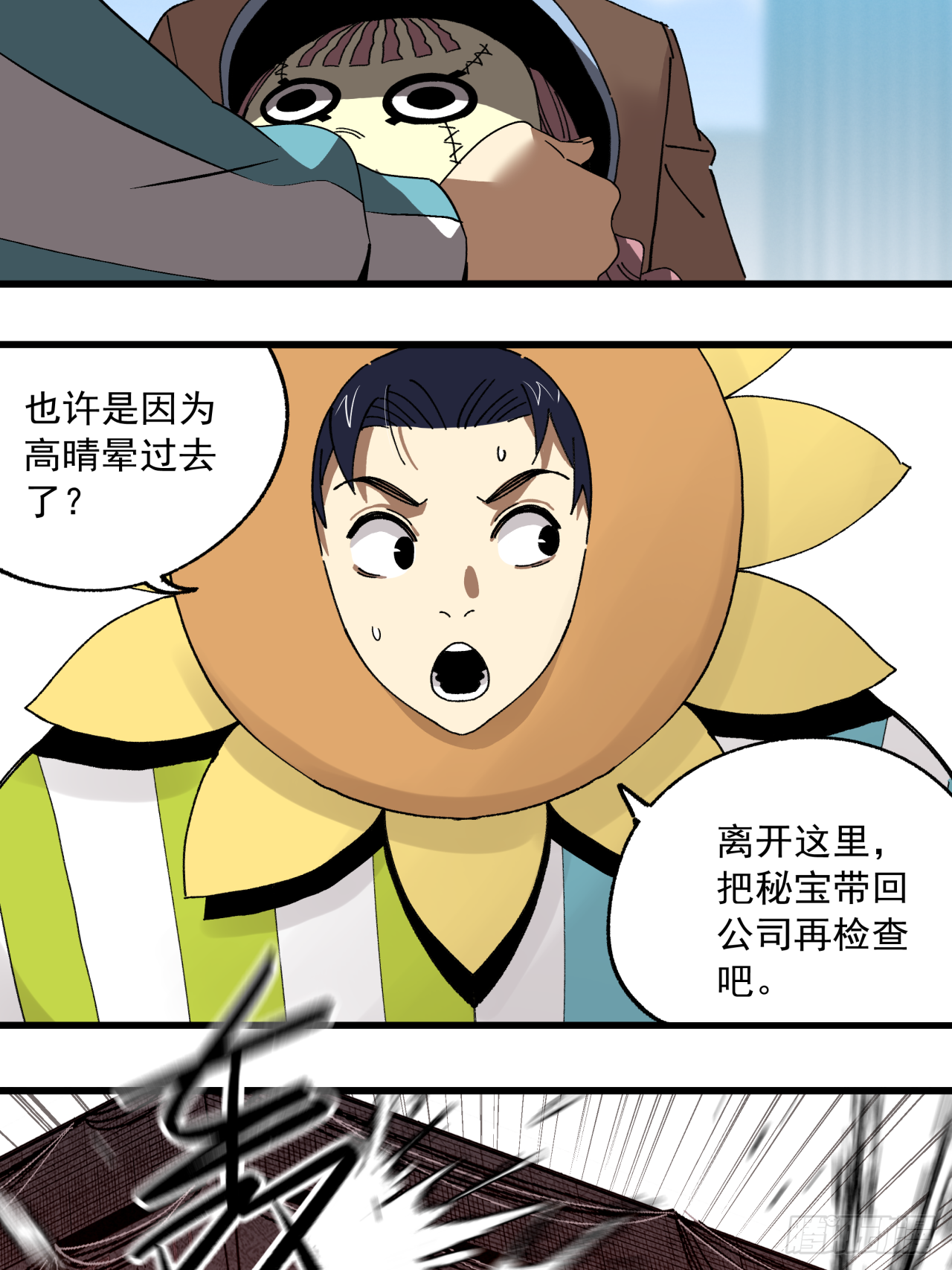 🍛秦侠之菜鸡猎人 真正的秘宝 第40页