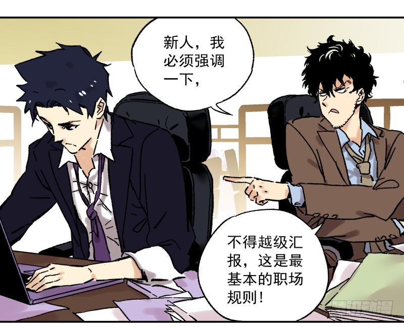 🍛秦侠之菜鸡猎人 05 新人，做事要动脑子 第18页