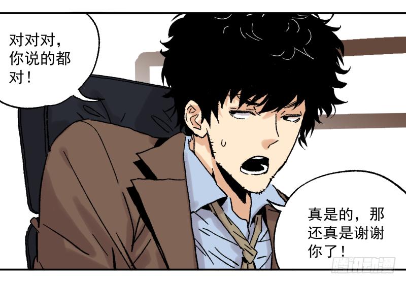 🍛秦侠之菜鸡猎人 05 新人，做事要动脑子 第28页
