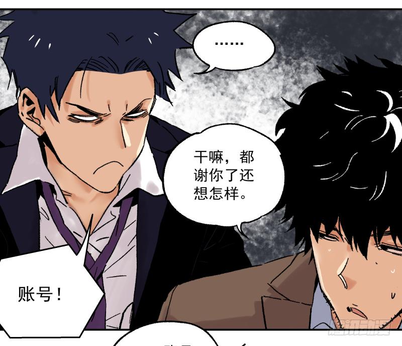 🍛秦侠之菜鸡猎人 05 新人，做事要动脑子 第29页