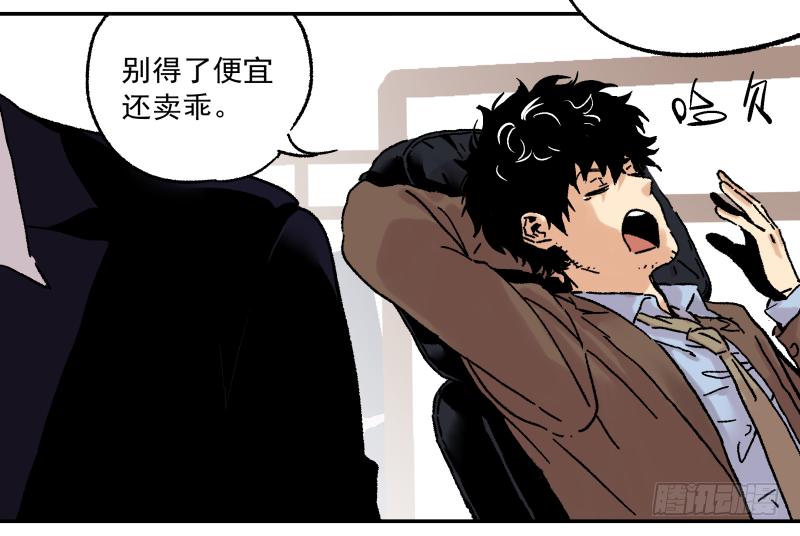🍛秦侠之菜鸡猎人 05 新人，做事要动脑子 第31页