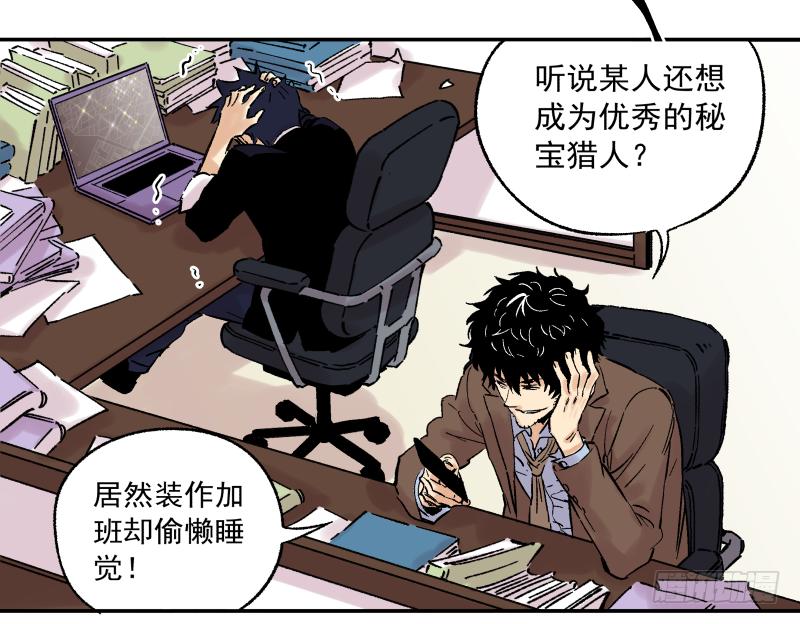 🍛秦侠之菜鸡猎人 05 新人，做事要动脑子 第46页