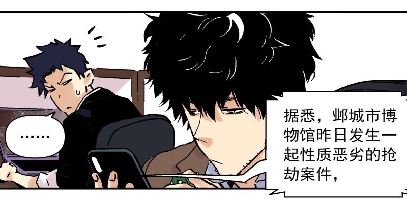 🍛秦侠之菜鸡猎人 05 新人，做事要动脑子 第48页