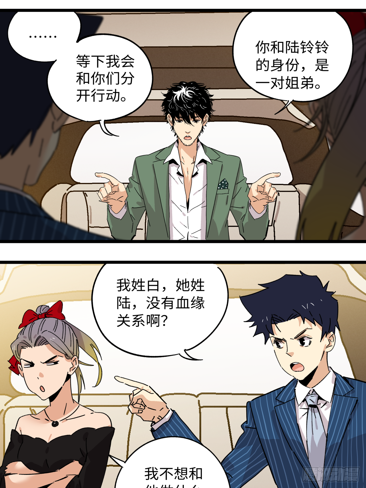 🍛秦侠之菜鸡猎人 出发 第11页