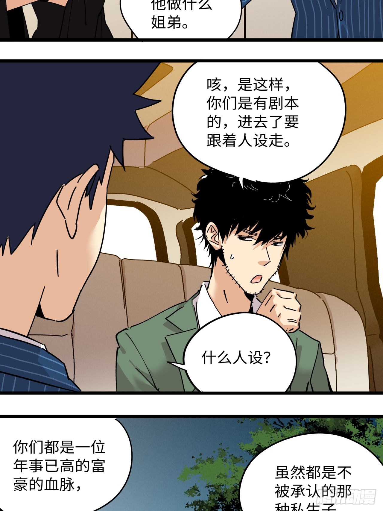 🍛秦侠之菜鸡猎人 出发 第12页