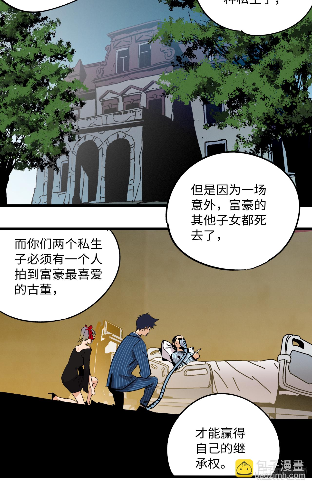 🍛秦侠之菜鸡猎人 出发 第13页