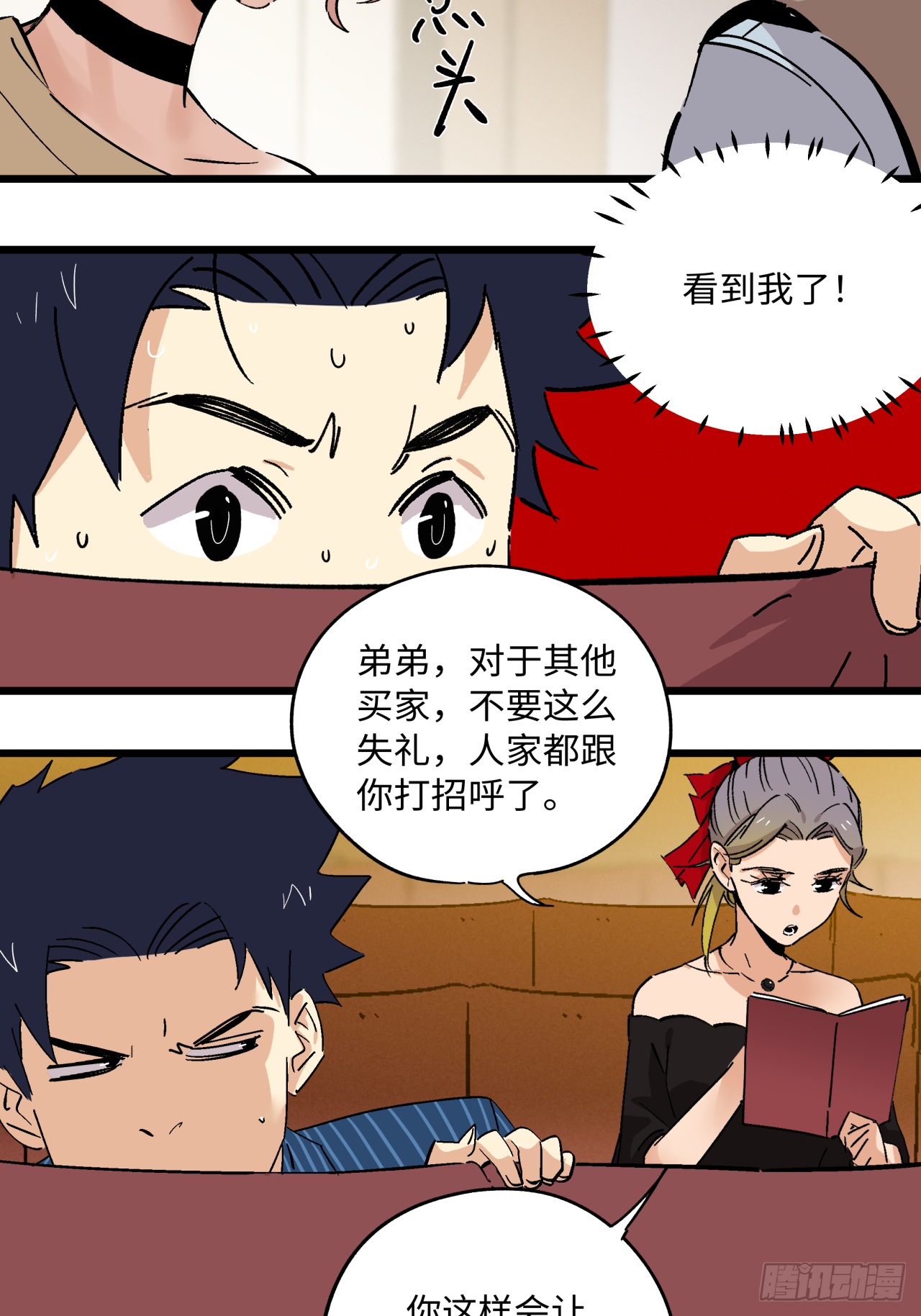 🍛秦侠之菜鸡猎人 出发 第24页